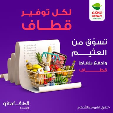 إطلاق خدمة الدفع باستخدام نقاط قطاف