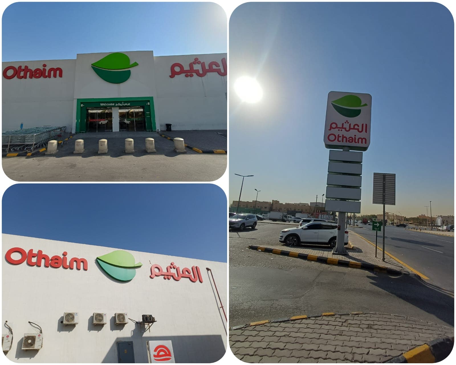 الرياض مخرج 16 - متجر العثيم Supermarket