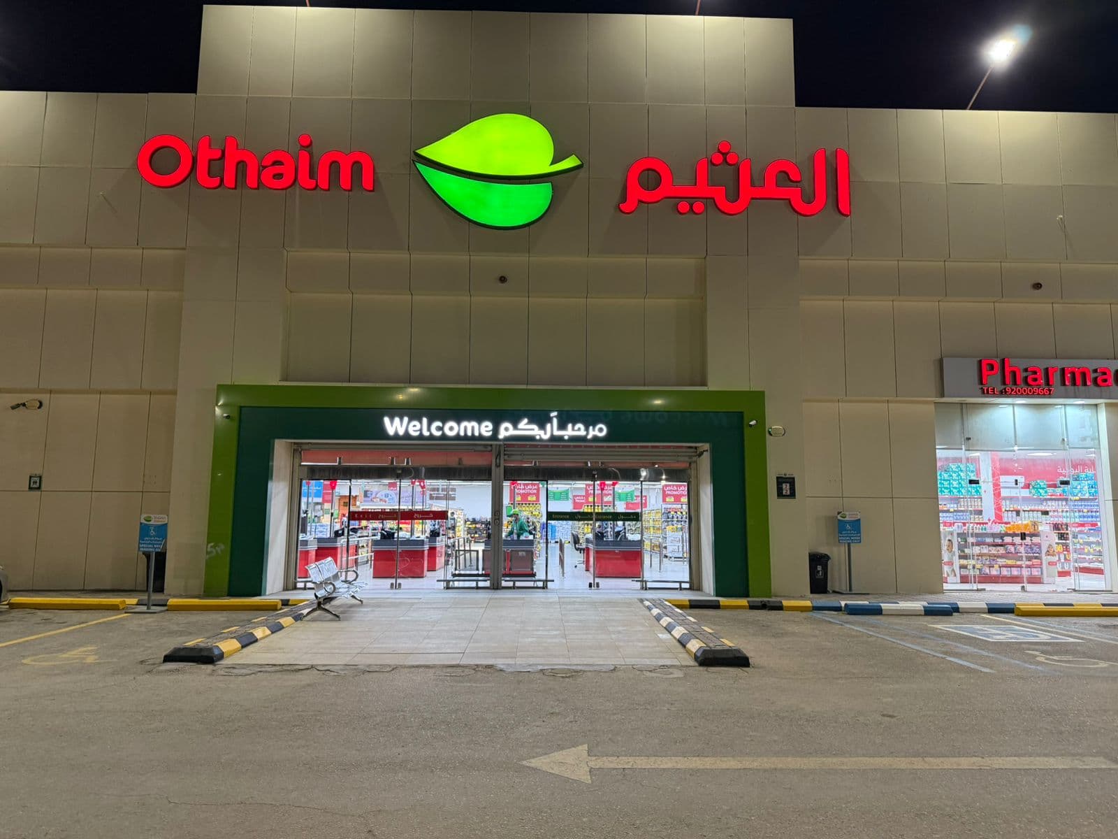 الافلاج حى الدوائر سوبر ماركت - متجر العثيم Supermarket