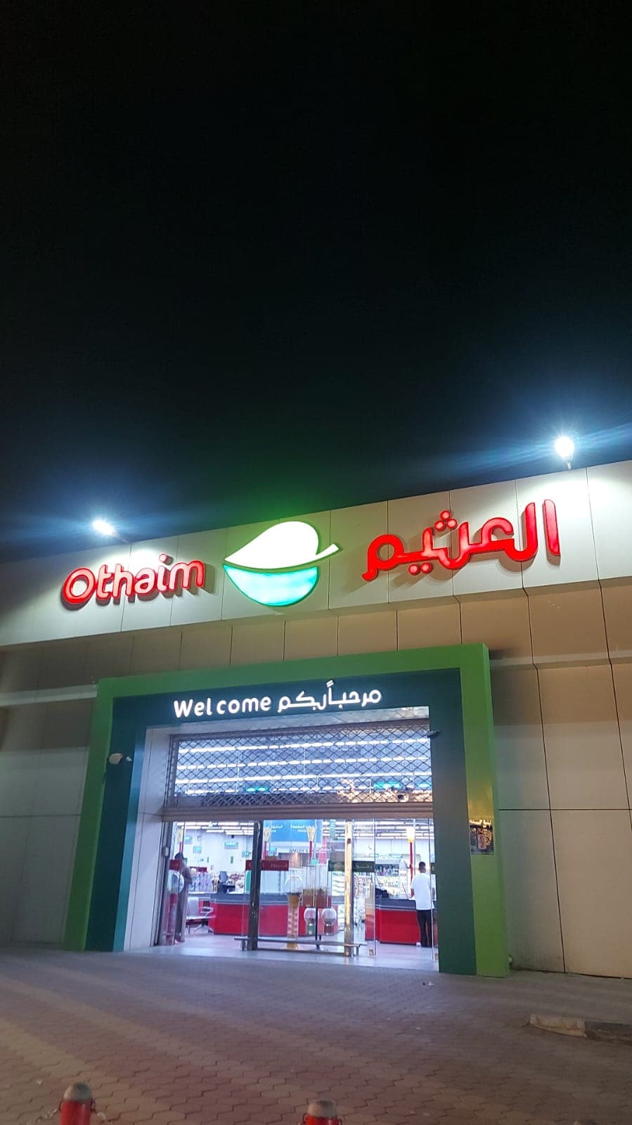 العارضة الشارع العام بعد الإشارة - متجر العثيم Supermarket