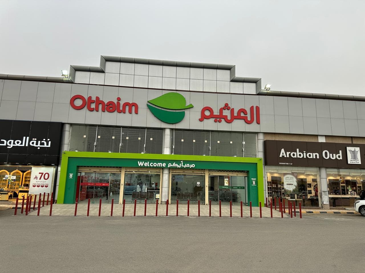 نجران حي القابل - متجر العثيم Supermarket