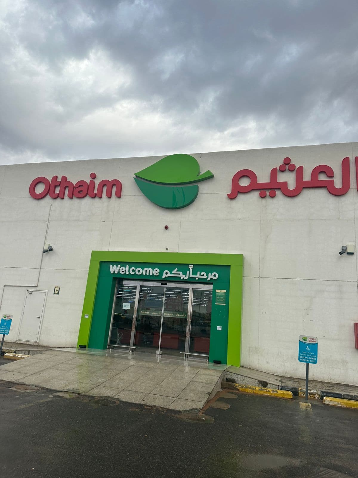 حائل طريق الملك فيصل - حي البادية - متجر العثيم Supermarket