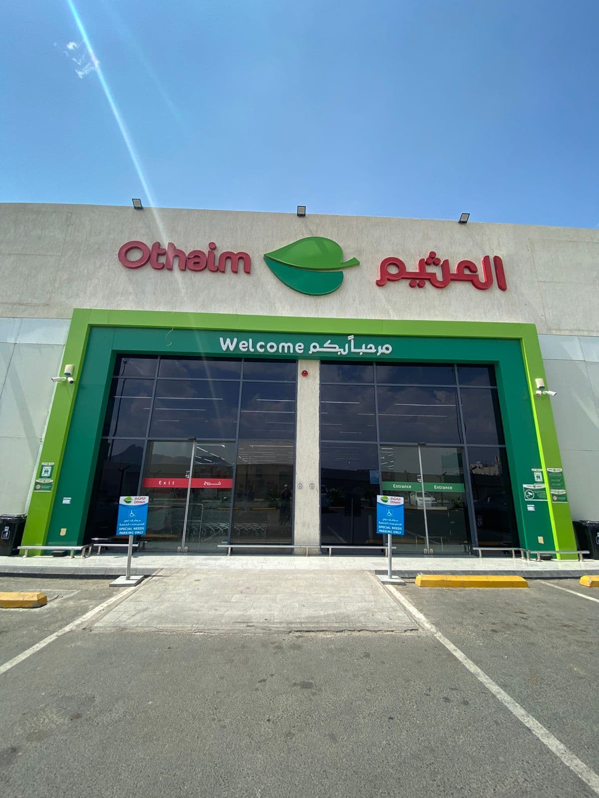 مكة المكرمة الشرائع , طريق الملك فيصل - متجر العثيم Supermarket