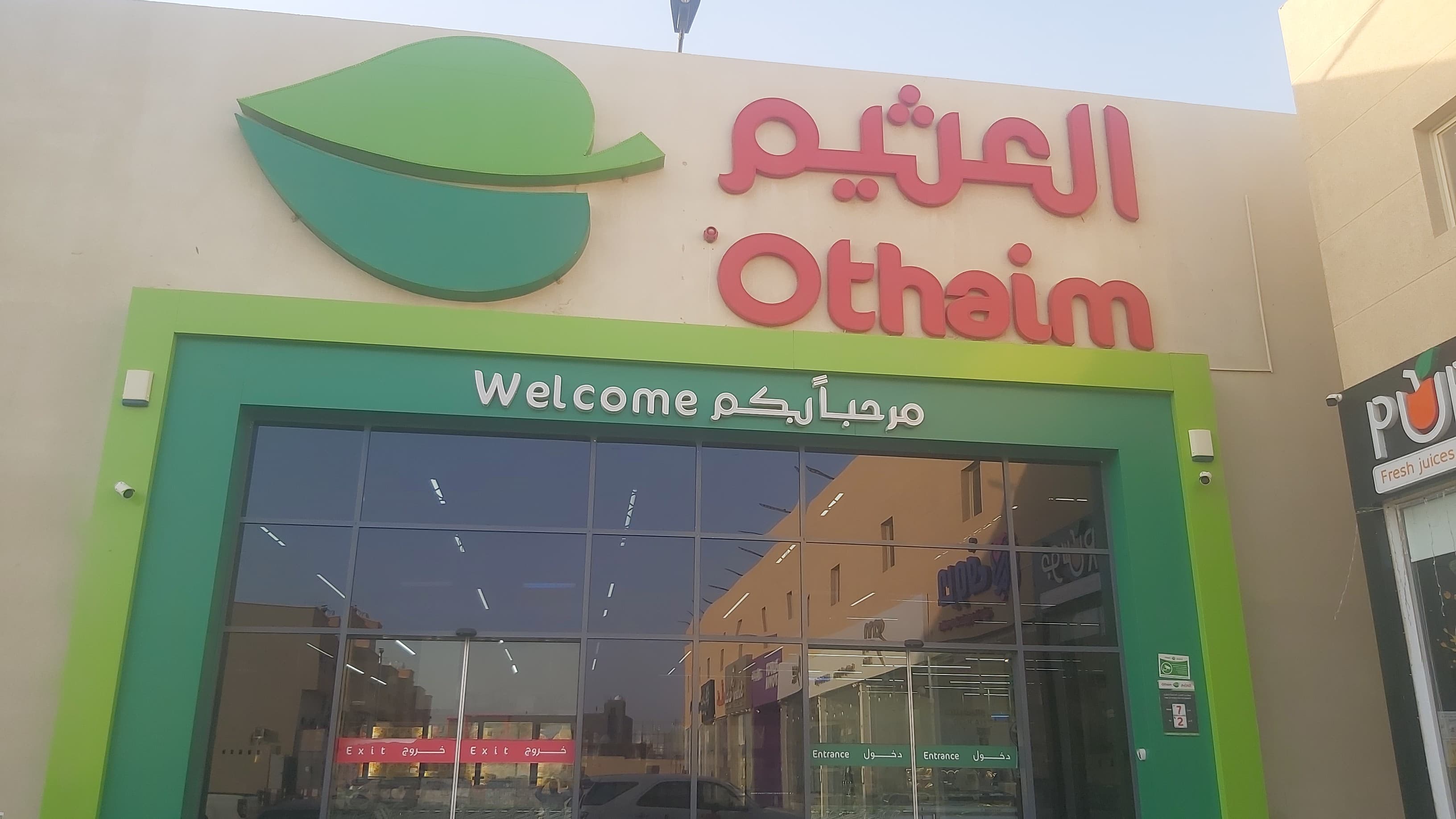 خليص 4846+GWW - متجر العثيم Supermarket