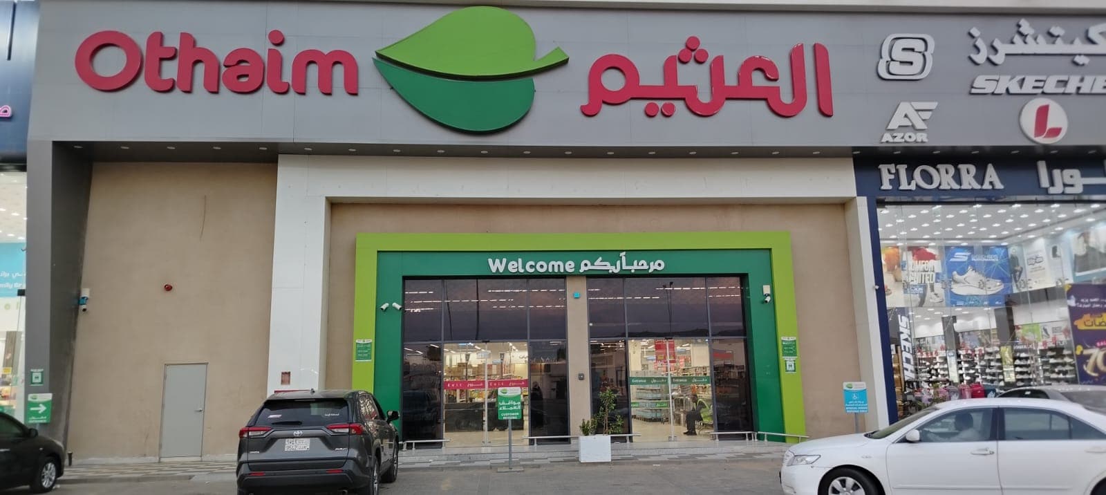 مكة المكرمة القوز طريق جدة ابها - متجر العثيم Supermarket