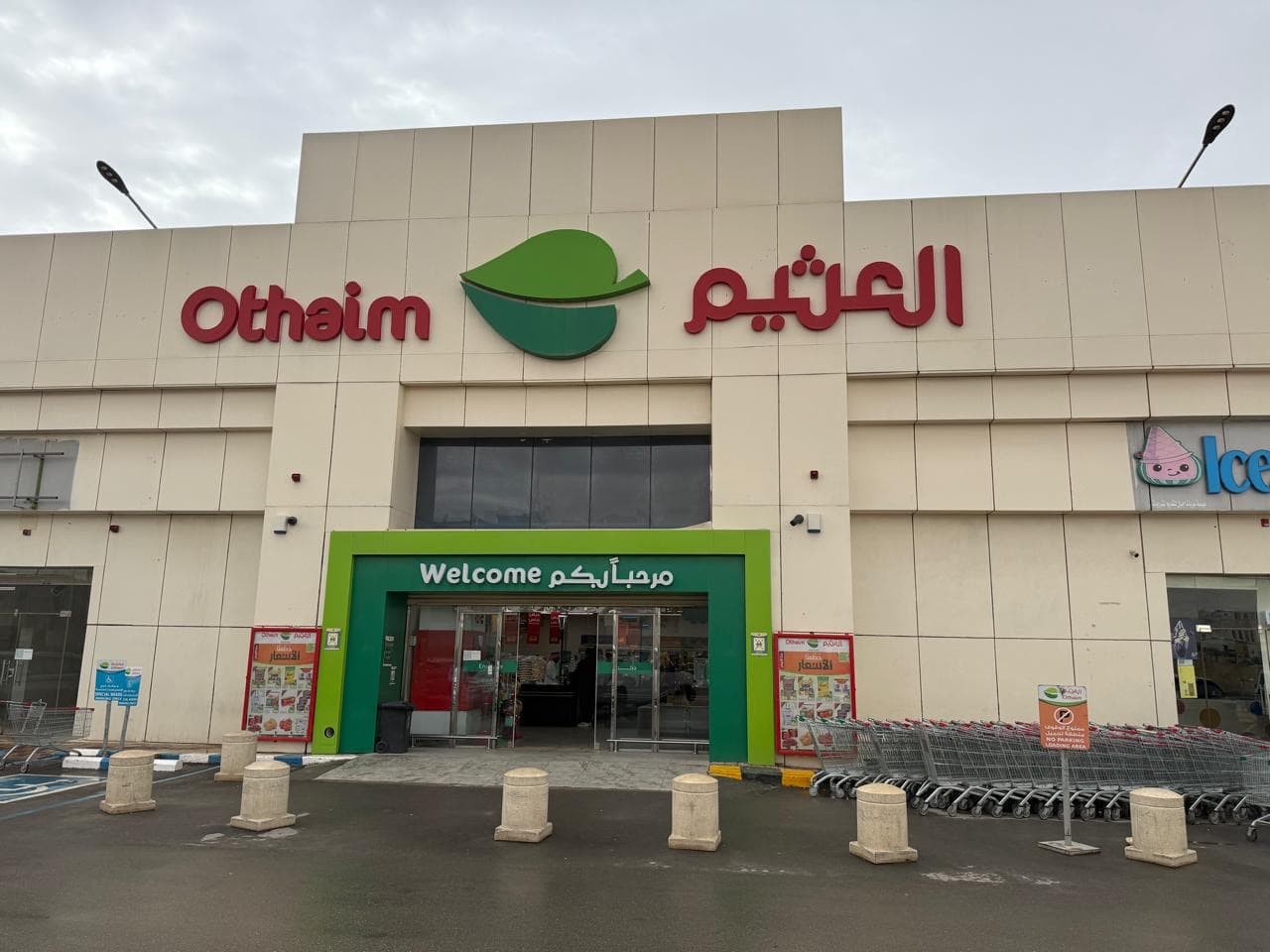 الرياض حي التعاون - متجر العثيم Supermarket