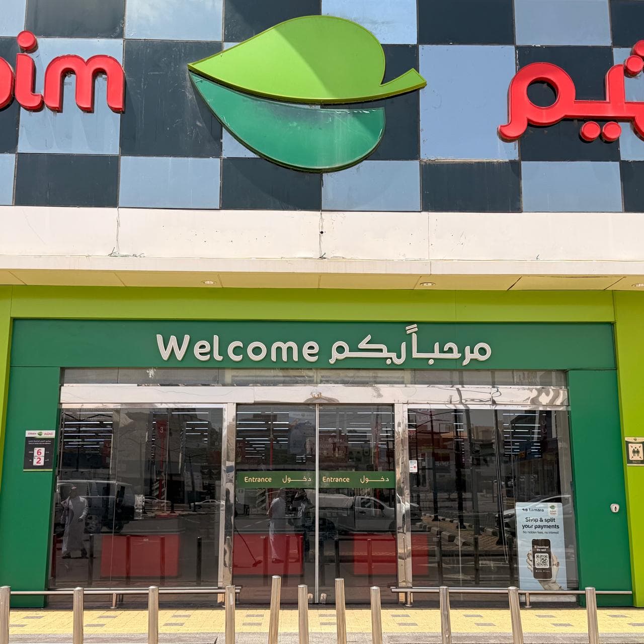 سراة عبيدة شارع العام - متجر العثيم Supermarket