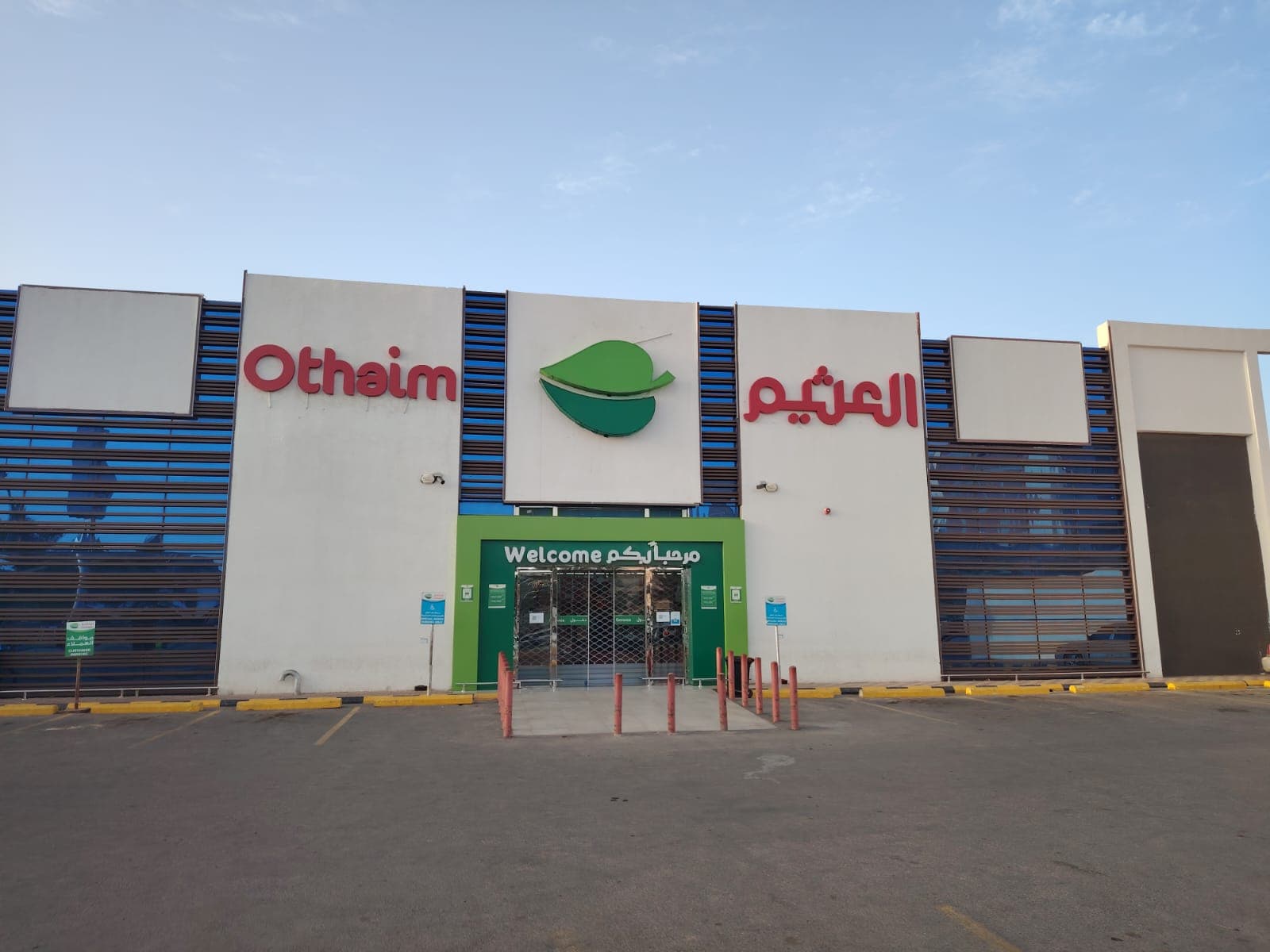 رابغ طريق الملك عبد الله حي الفرنيسية الشرقية - متجر العثيم Supermarket