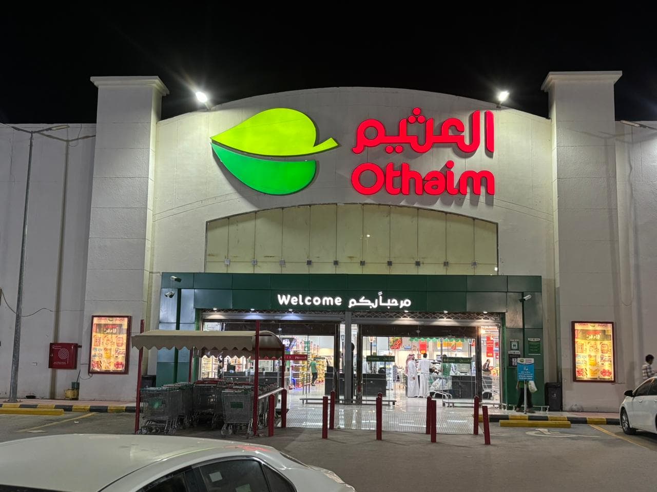 الزلفي حي القدس - متجر العثيم Supermarket