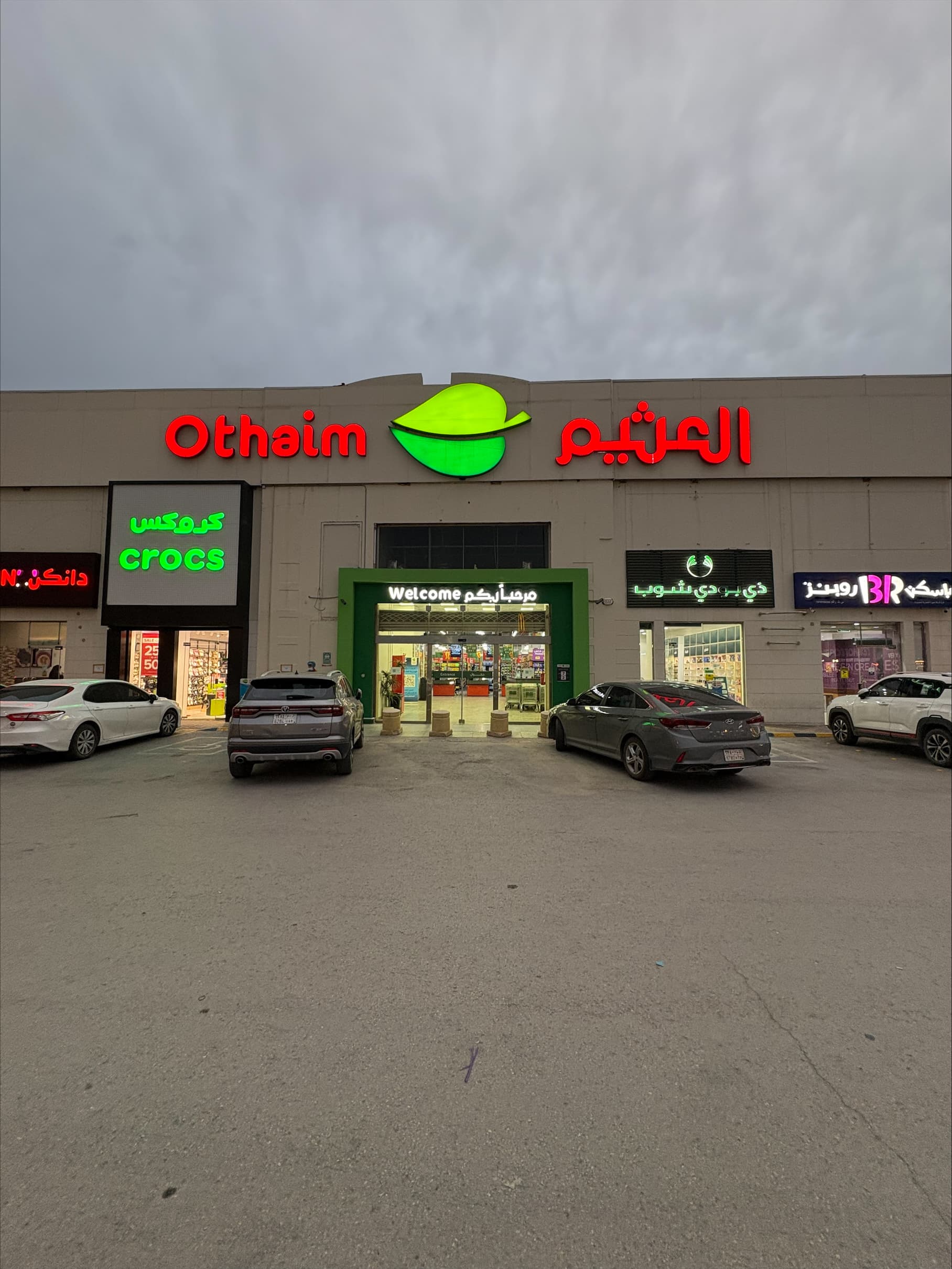 الرياض حي الروضة - متجر العثيم Supermarket
