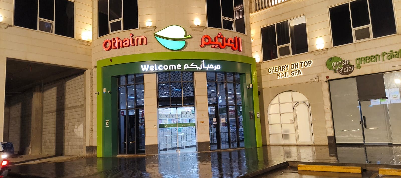 الرياض طريق عثمان بن عفان، حي النداء - متجر العثيم Supermarket