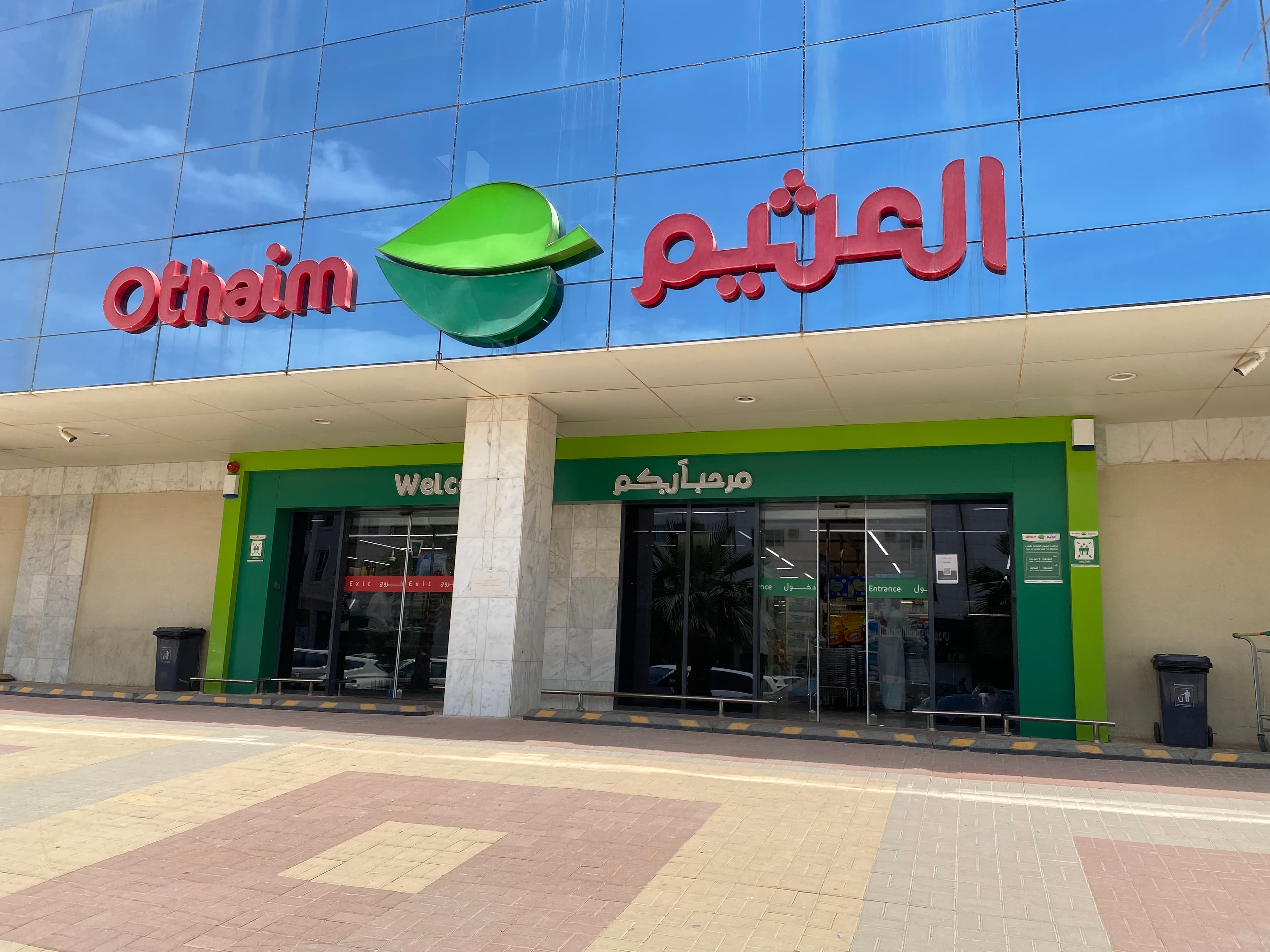 الرياض 7917 المهندس مساعد العنقري، العليا، الرياض 12244 - متجر العثيم Supermarket