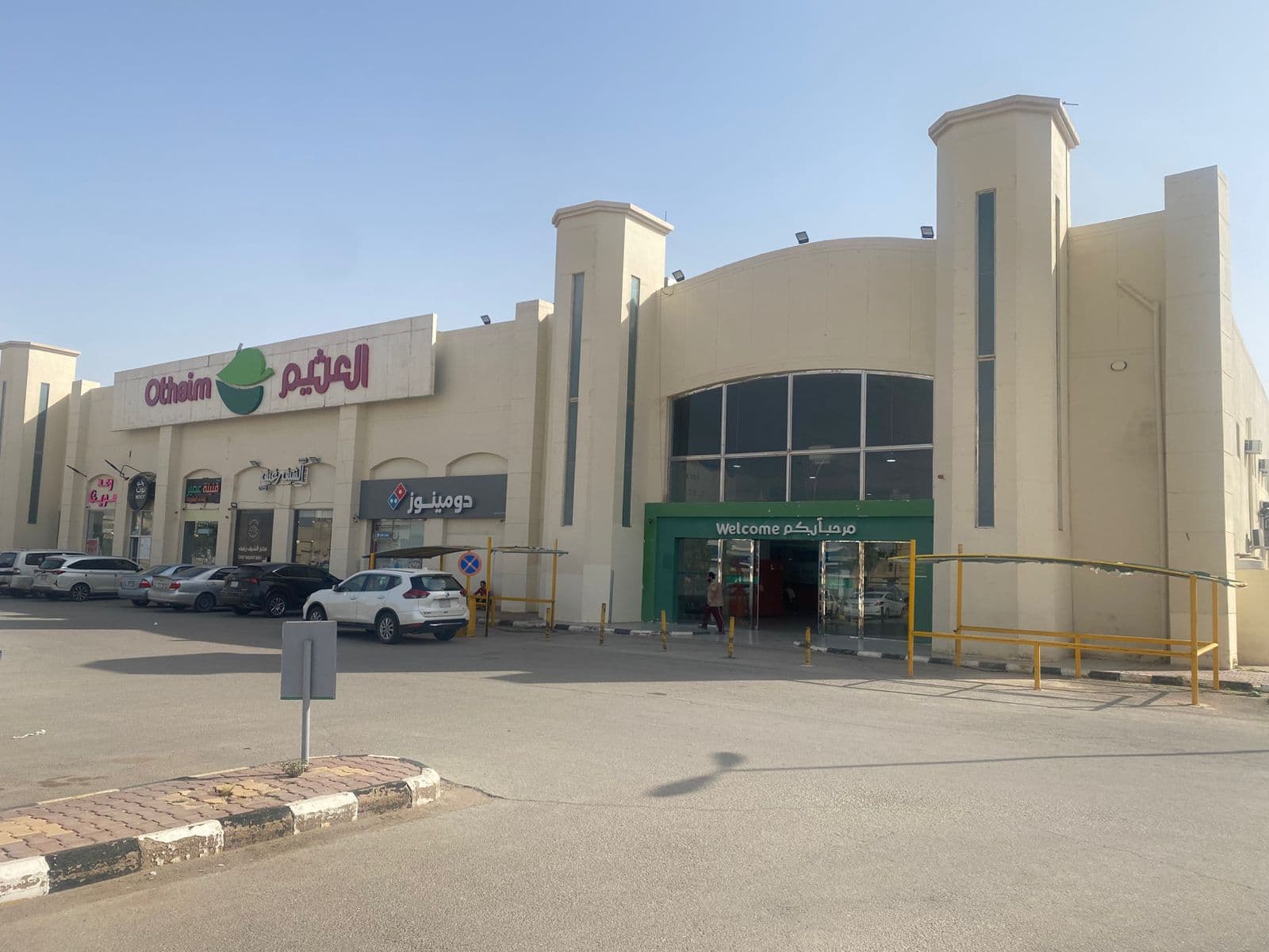 الرس شارع الملك فهد تقاطع شارع خالد بن صفوان - متجر العثيم Supermarket