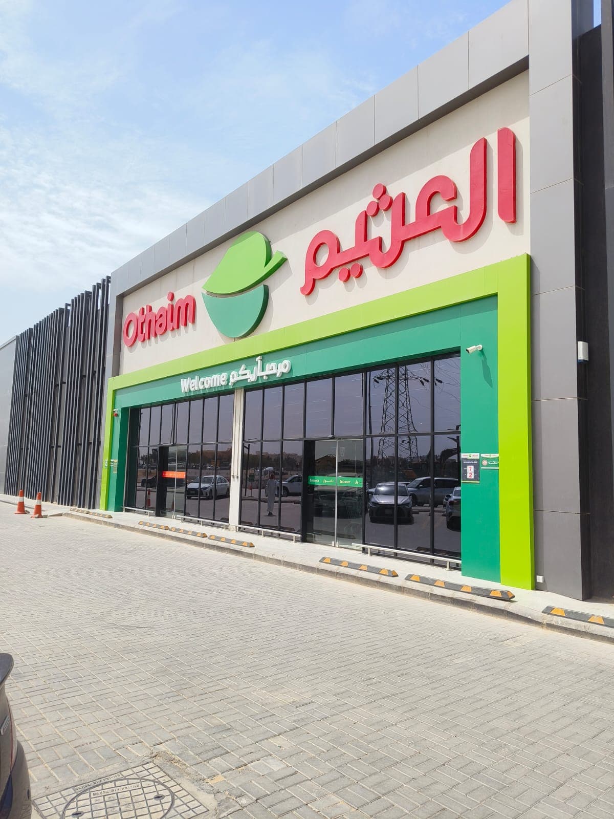 الرياض طريق الجنوبي - متجر العثيم Supermarket
