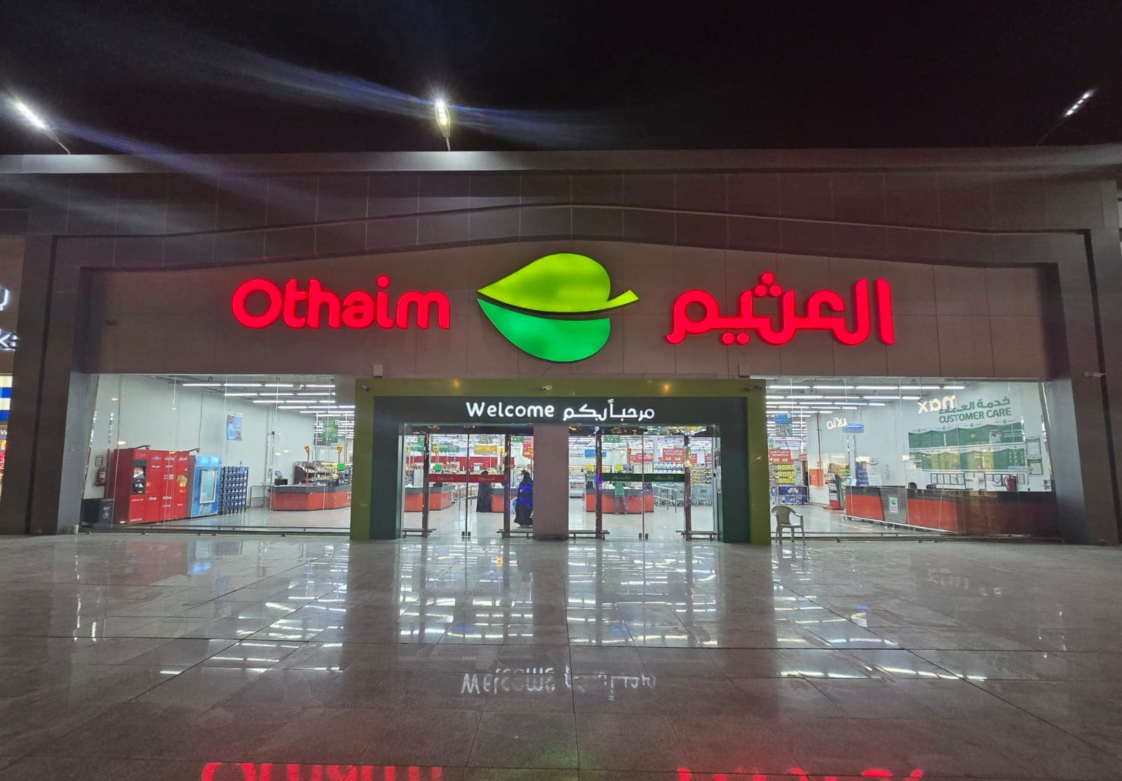 الهفوف - الواحة - شارع الملك عبدالله - متجر العثيم Supermarket