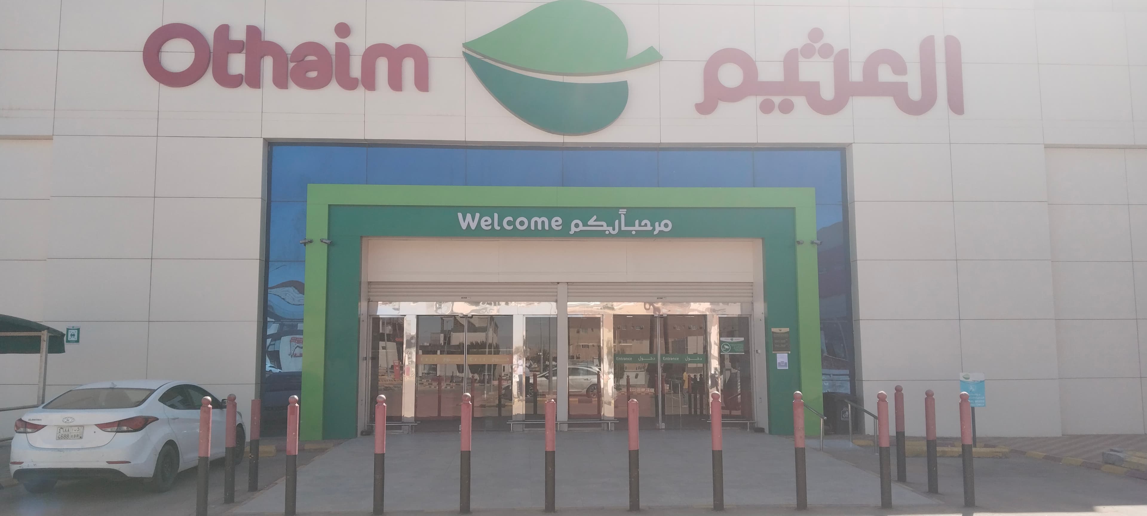 سكاكا شارع الملك عبد العزيز - متجر العثيم Supermarket