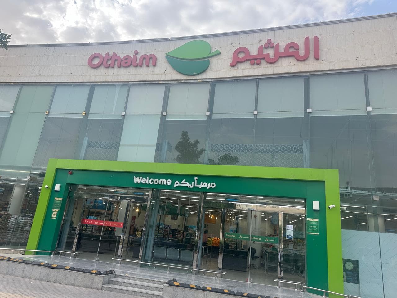 الرياض شارع الأمير سلطان العليا - متجر العثيم Supermarket