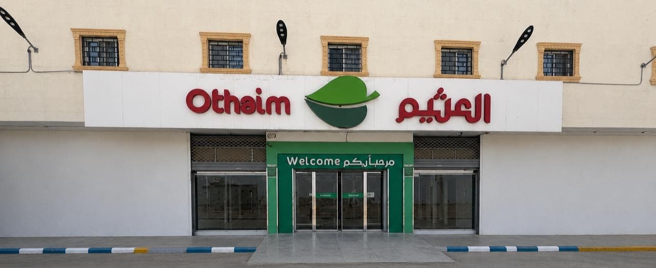 الخرج شارع عبدالرحمن بن عوف - متجر العثيم Supermarket