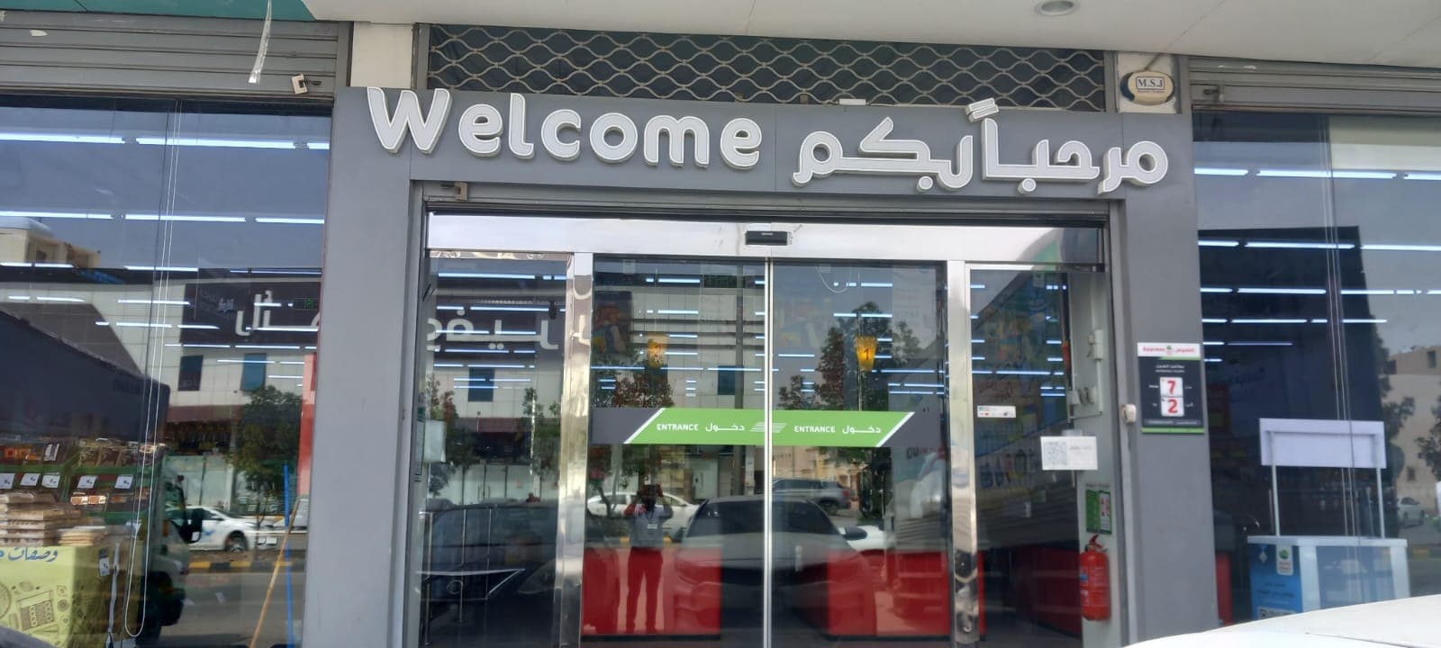 الرياض الشفا-حي بدر-شارع الاعتدال - ركن العثيم City market