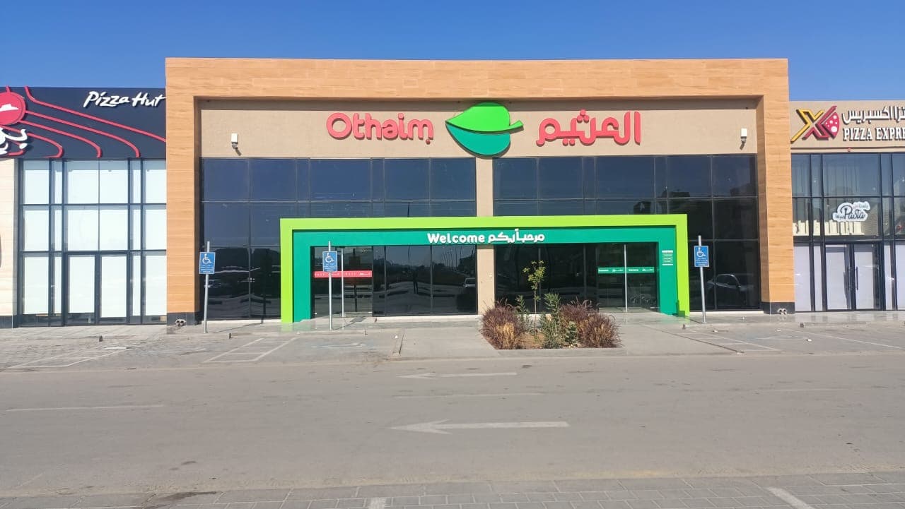 الرياض الشرق - متجر العثيم Supermarket