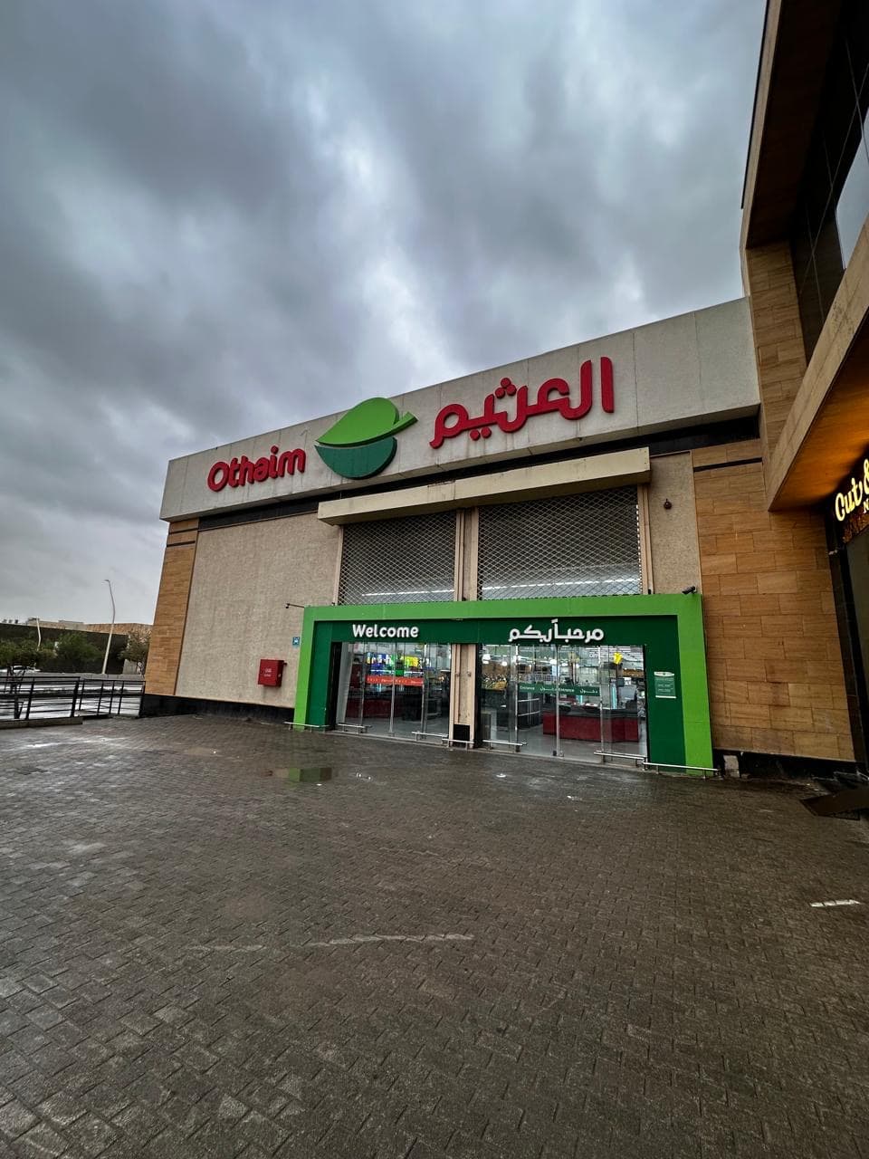الرياض تقاطع طريق ابوبكر الصديق - متجر العثيم Supermarket