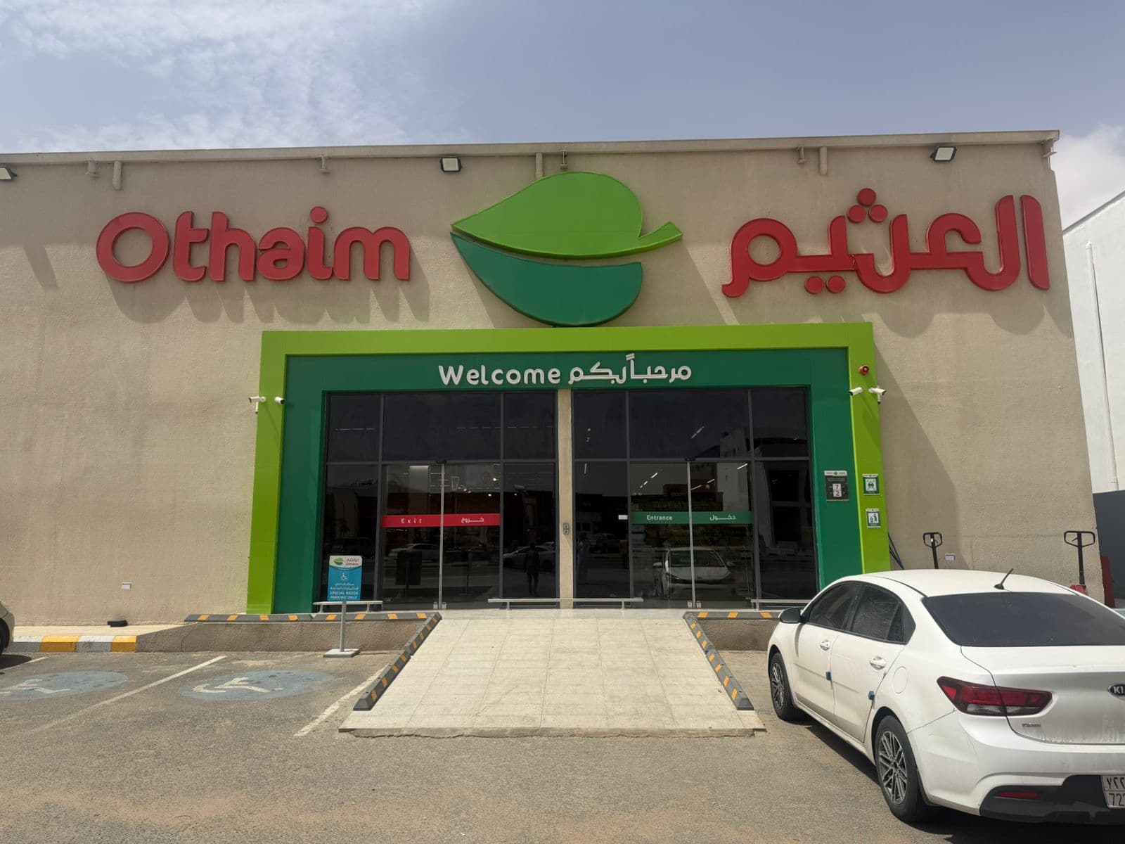 ناصر بن عبدالعزيز، ، نجران - متجر العثيم Supermarket
