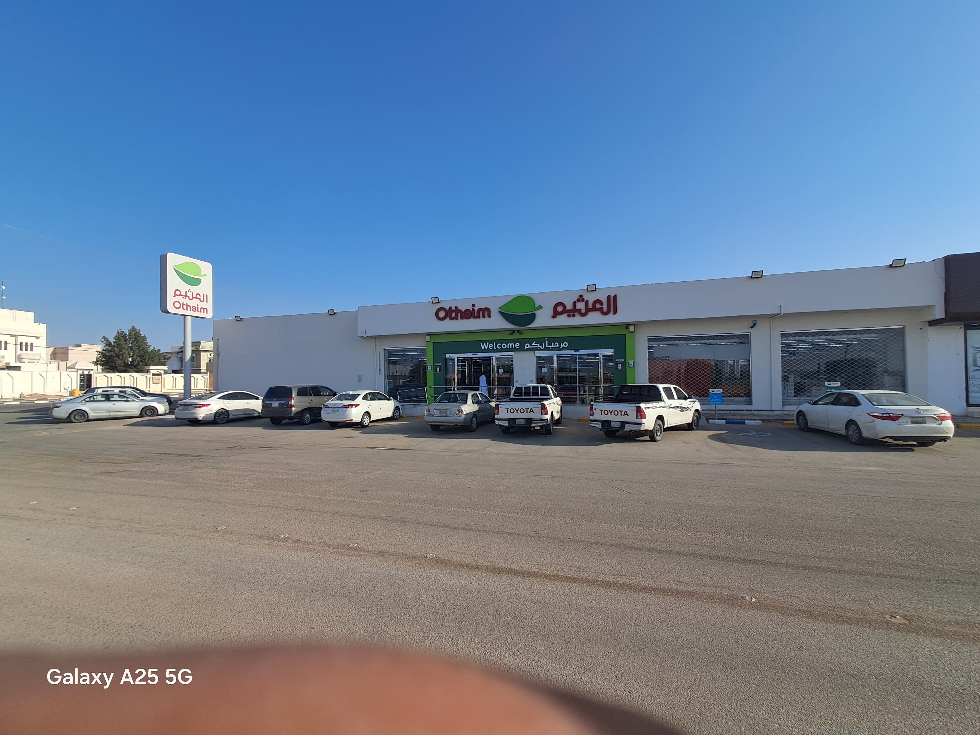 السلي طريق سلمان بن عبدالعزيز - متجر العثيم Supermarket