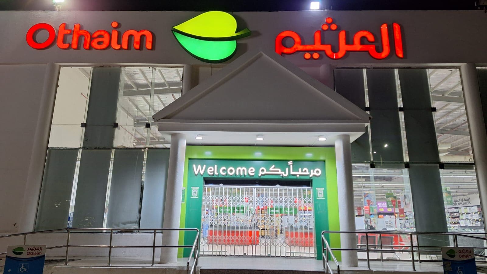 شرورة حي الفهد - متجر العثيم Supermarket