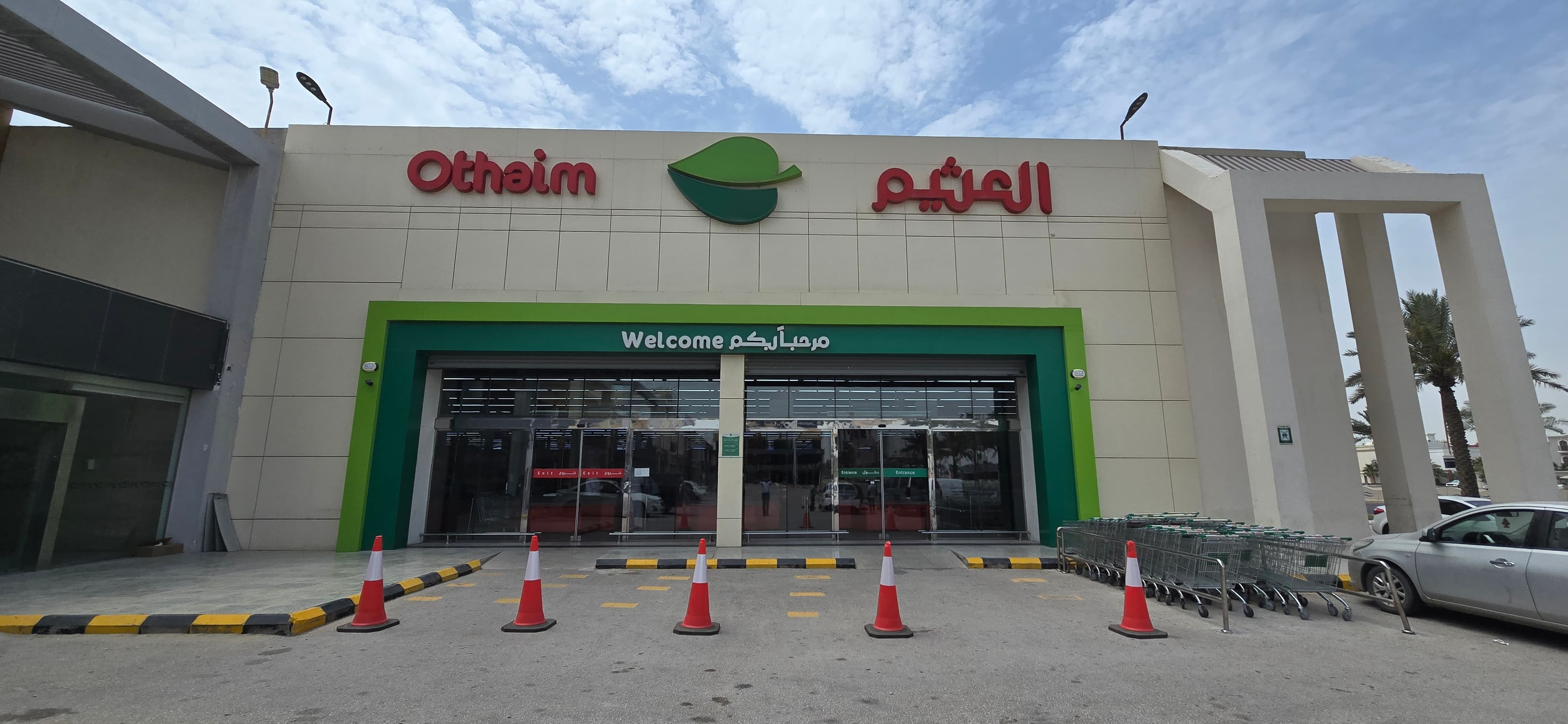المنطقة الشرقية طريق الملك فهد - متجر العثيم Supermarket