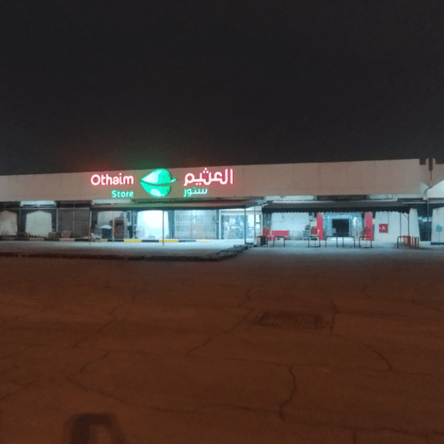 الرياض حي الربوة سوبر ماركت - الجملة wholesale