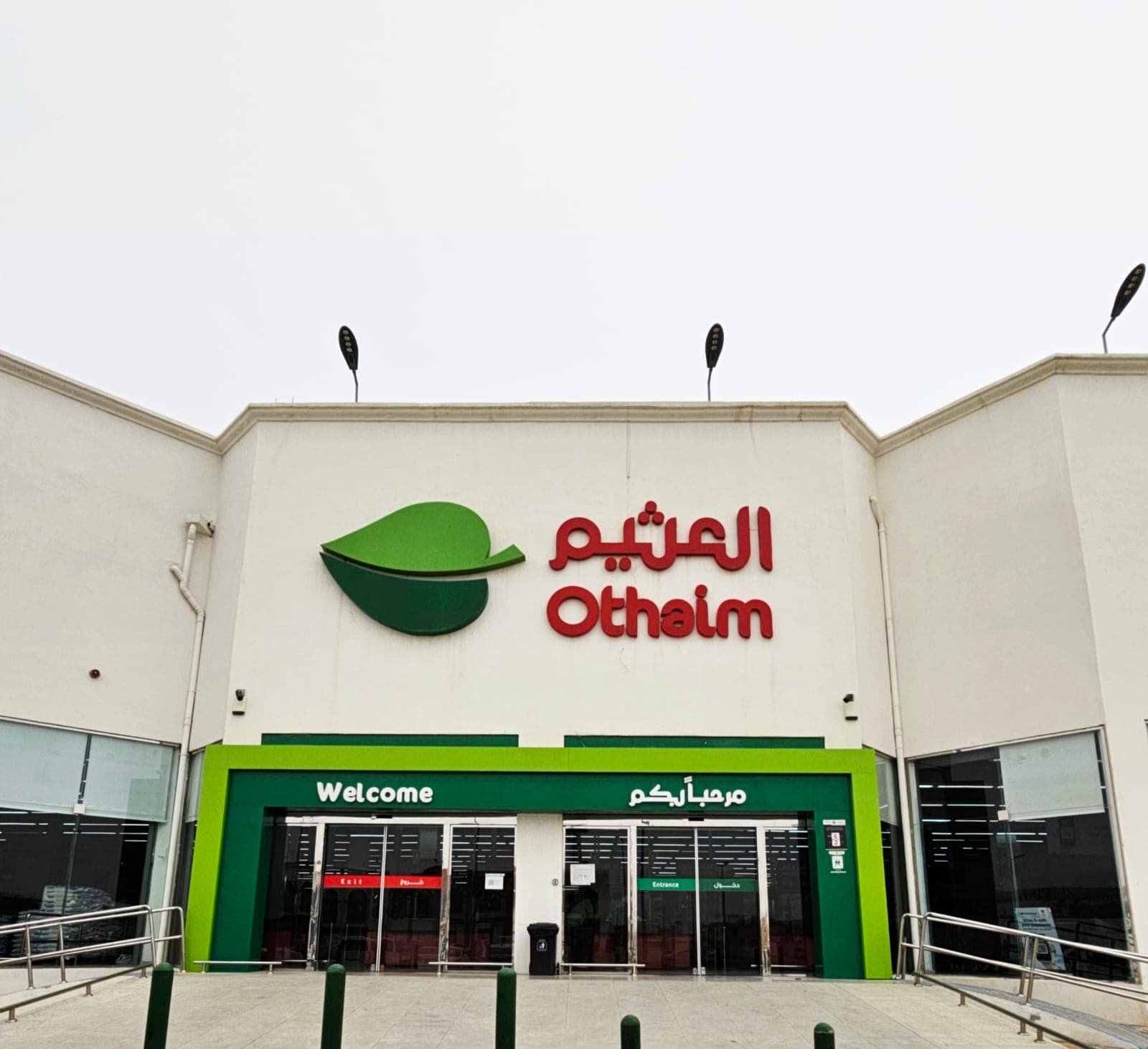 حفر الباطن طريق الملك فيصل بن عبدالعزيز حي الصفاء - متجر العثيم Supermarket
