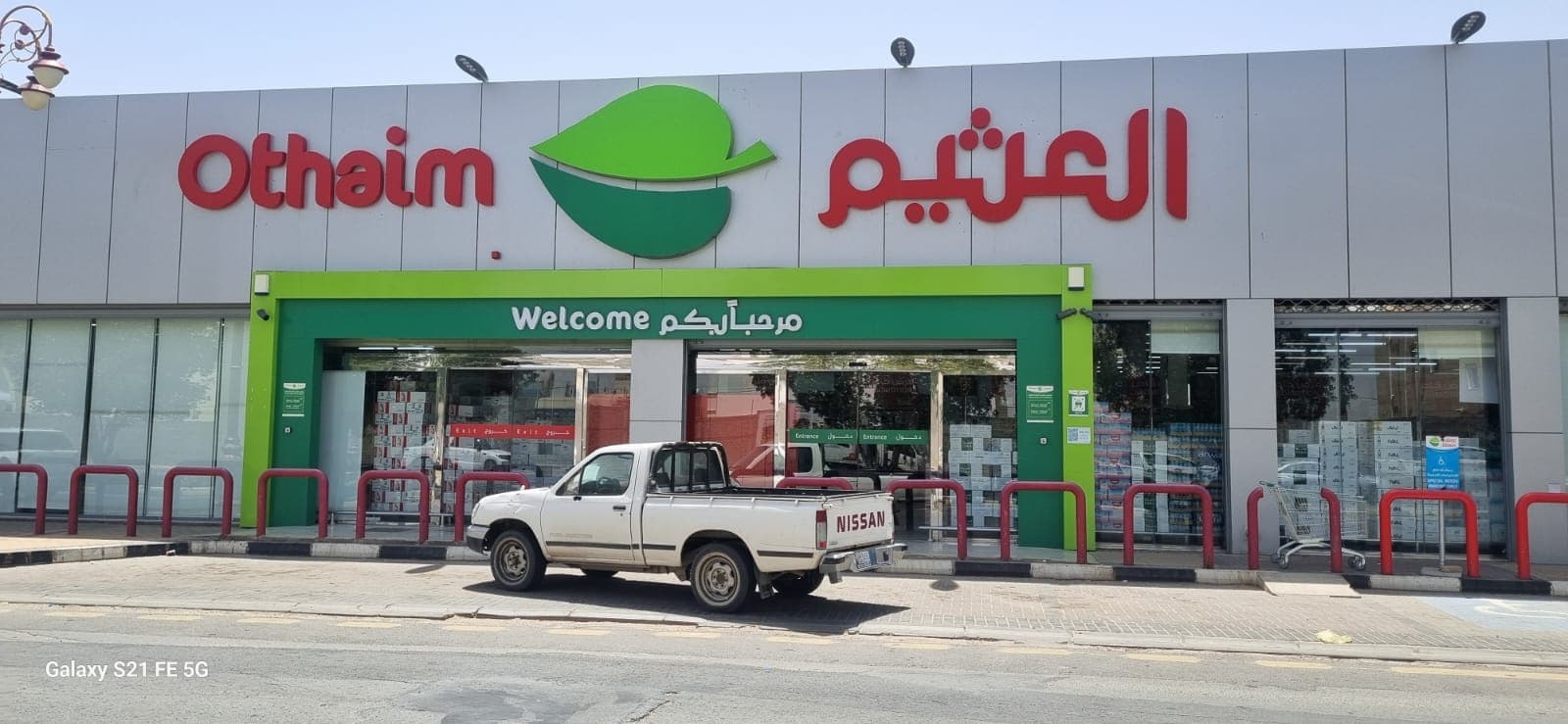 تيماء شارع الأمير سلطان بن عبد العزيز - متجر العثيم Supermarket