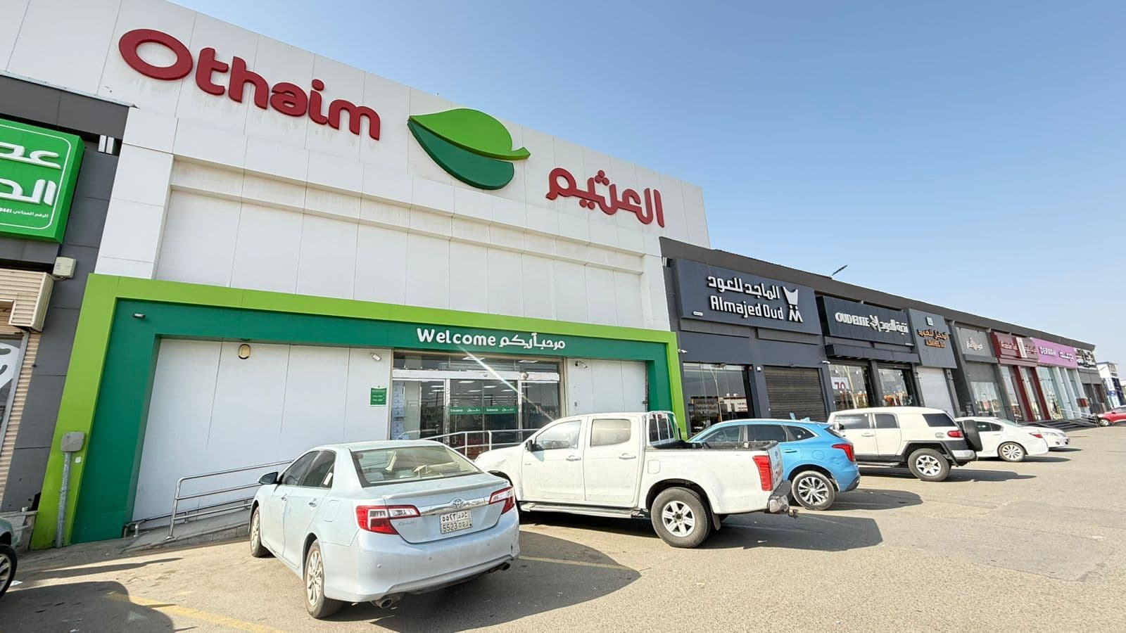 الدرب الشارع العام - متجر العثيم Supermarket