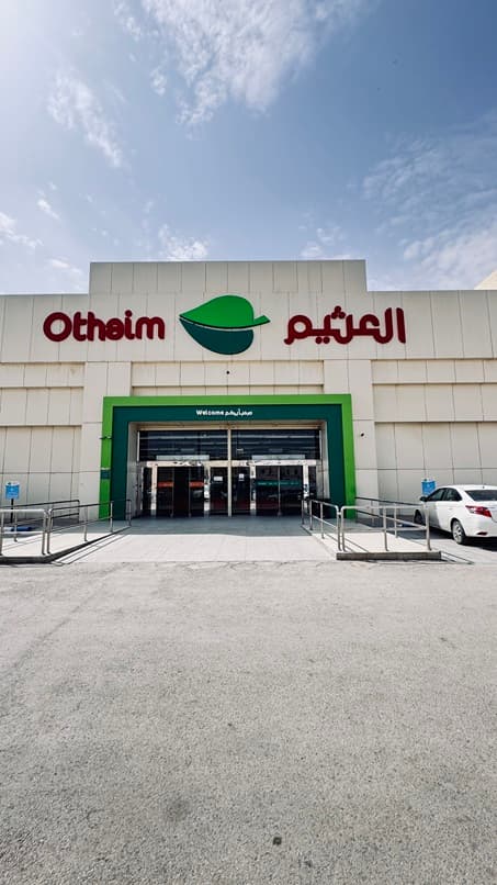 الرياض السلي سوبر ماركت - متجر العثيم Supermarket