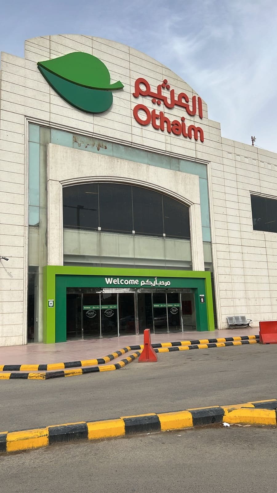 الرياض طريق الملك فهد - متجر العثيم Supermarket