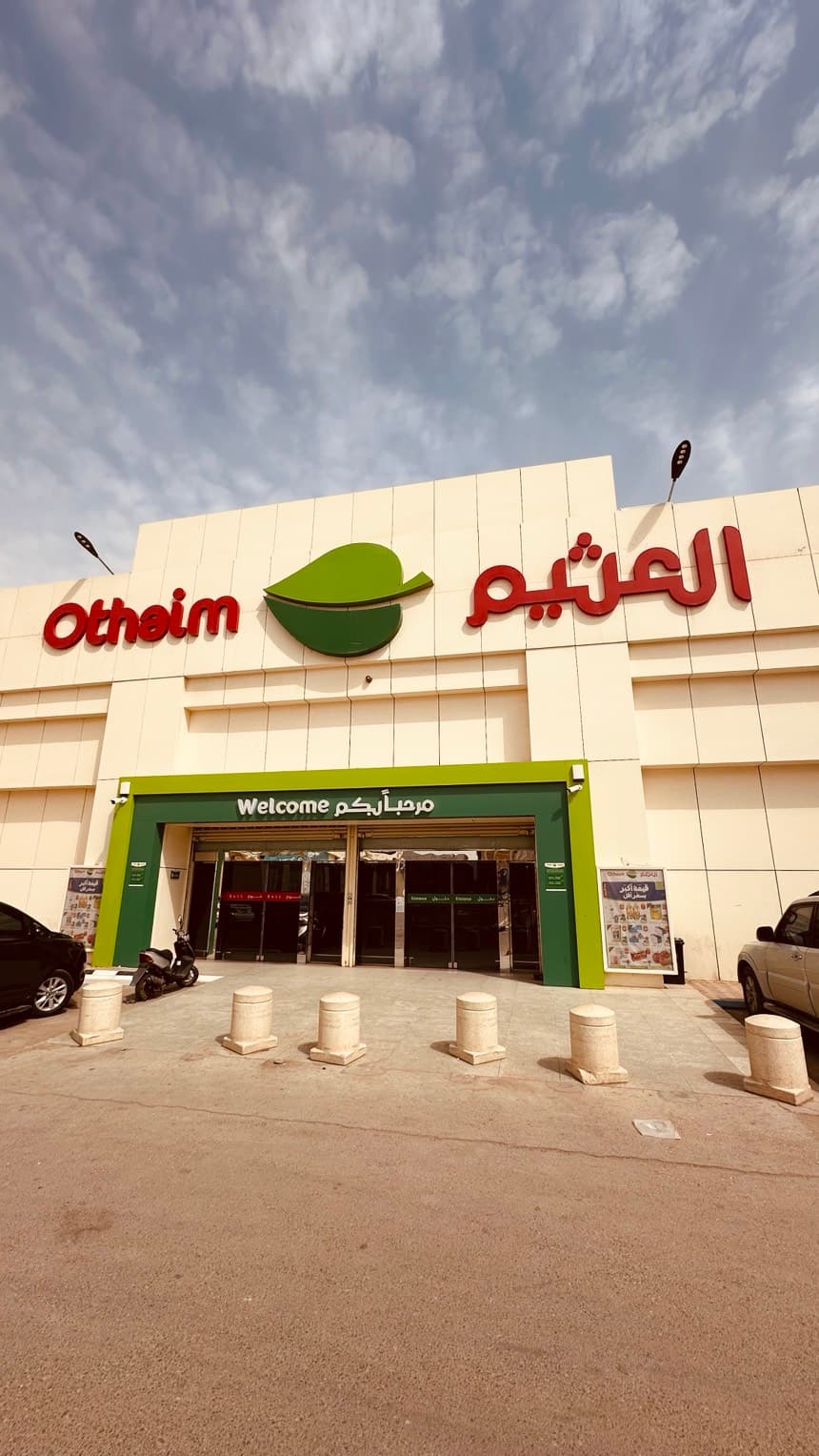 الخرج حي غرناطة - متجر العثيم Supermarket