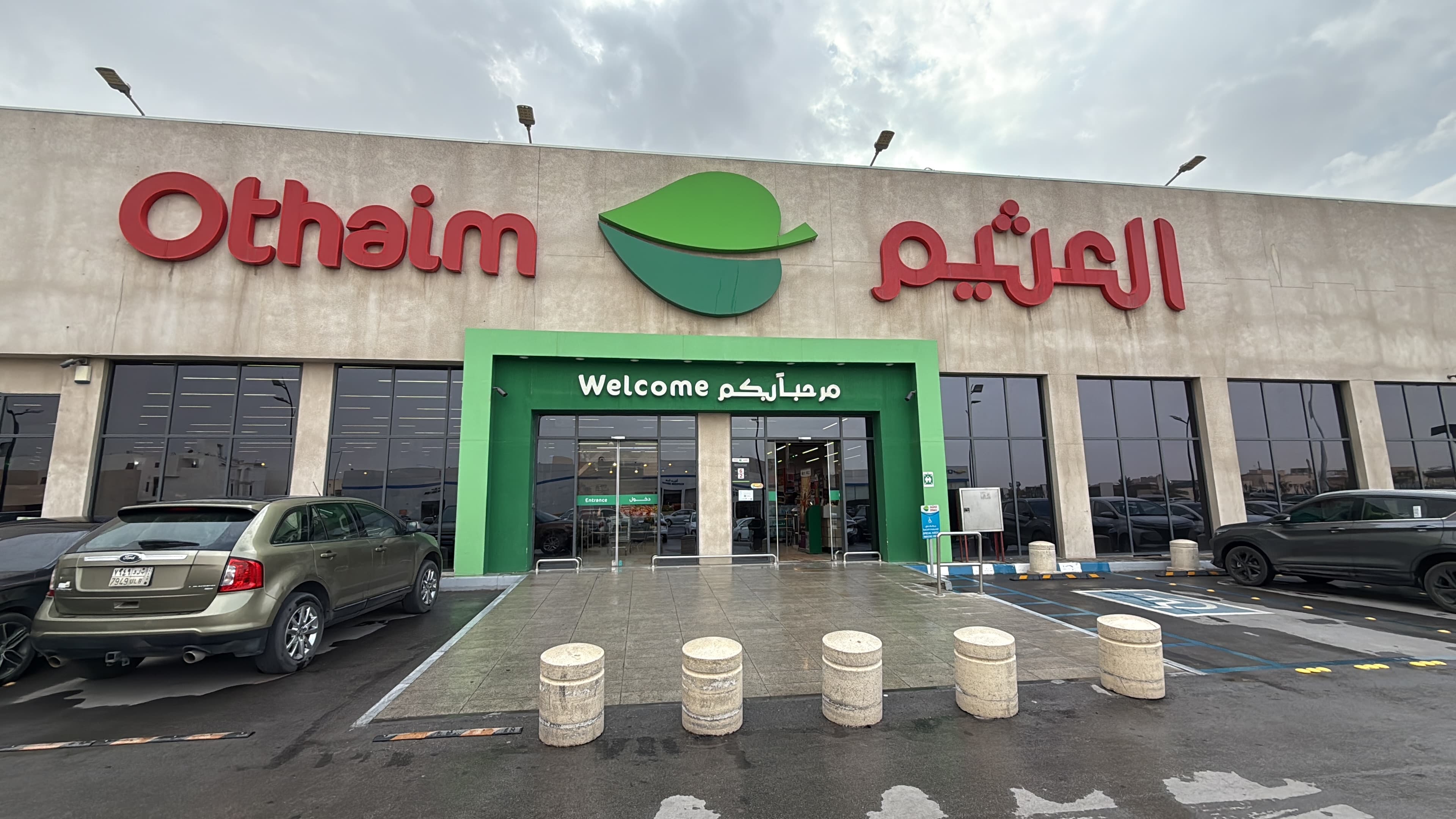 الرياض غرناطة - متجر العثيم Supermarket