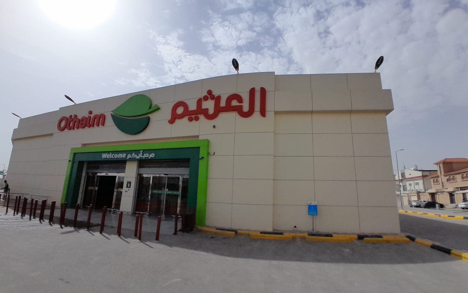 الاحساء العيون - متجر العثيم Supermarket