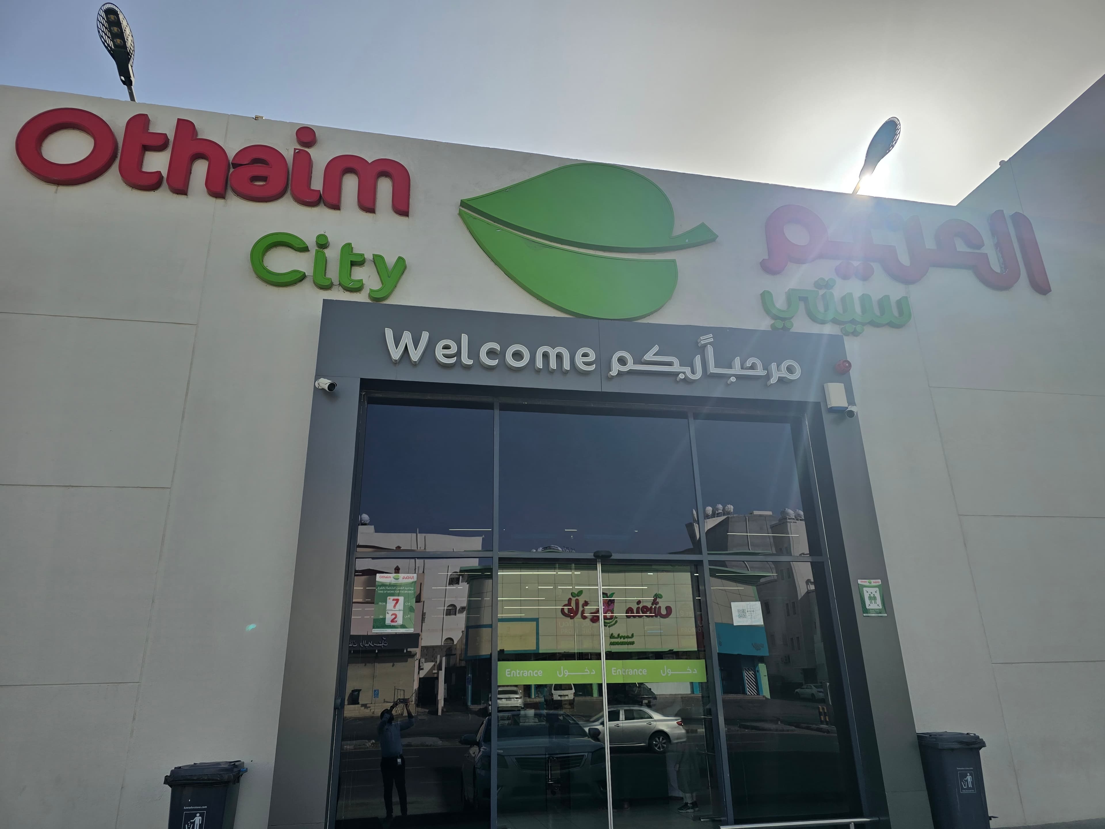 طريق سعود بن جلوي ، الصناعية، رفحاء - متجر العثيم Supermarket