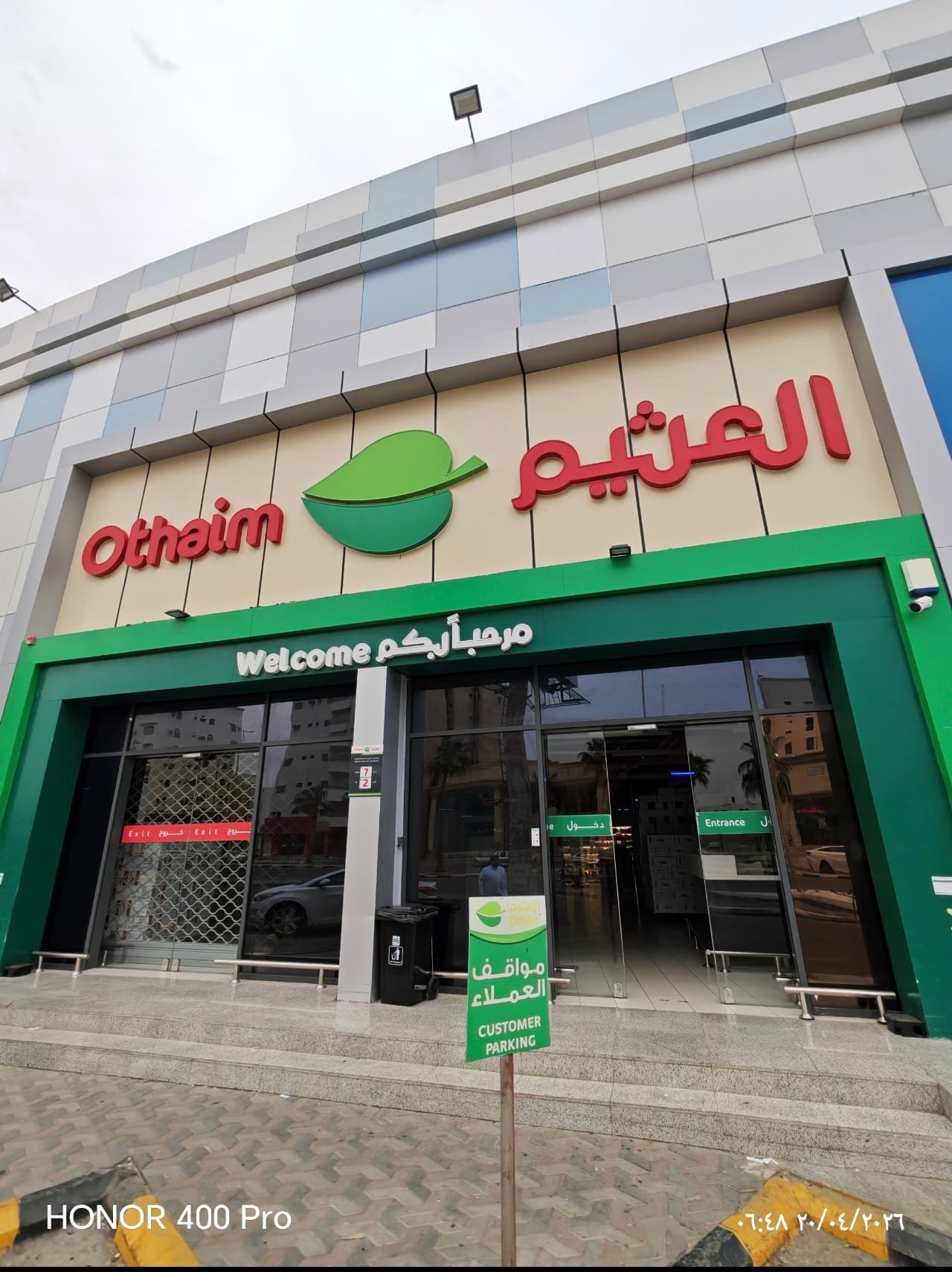 طريق علي بن أبي طالب, الشربتلي, ينبع - متجر العثيم Supermarket