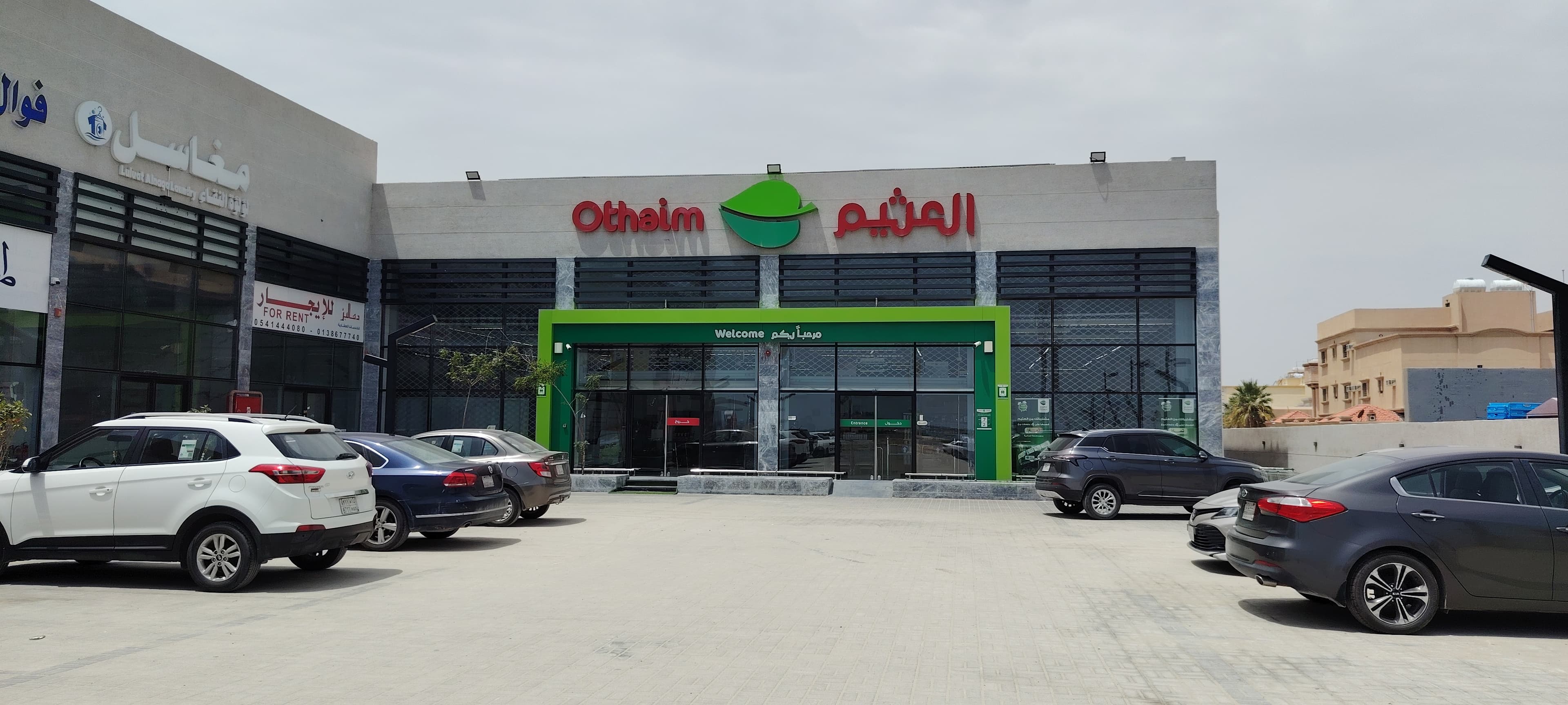الخبر ECJA6944، الملك فهد ابن عبدالعزيز، الشراع، 34741 - متجر العثيم Supermarket