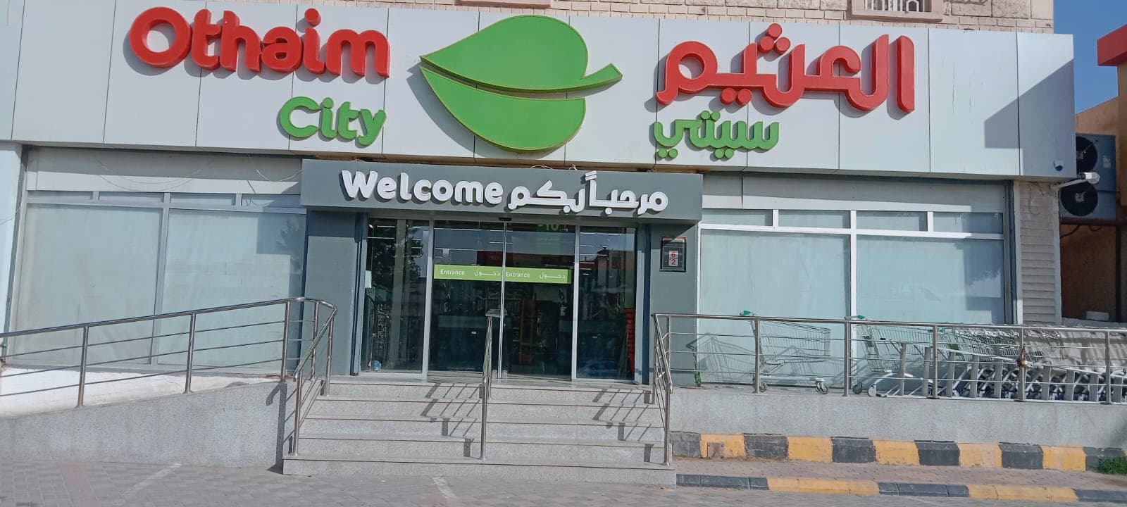 الذيبية تقاطع شارع 30 ركن العثيم - ركن العثيم City market