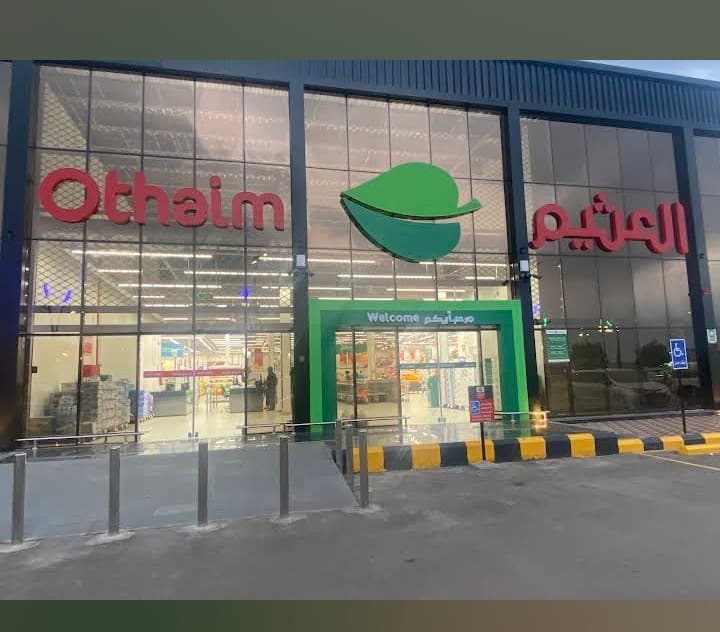الجموم الصفاء - متجر العثيم Supermarket
