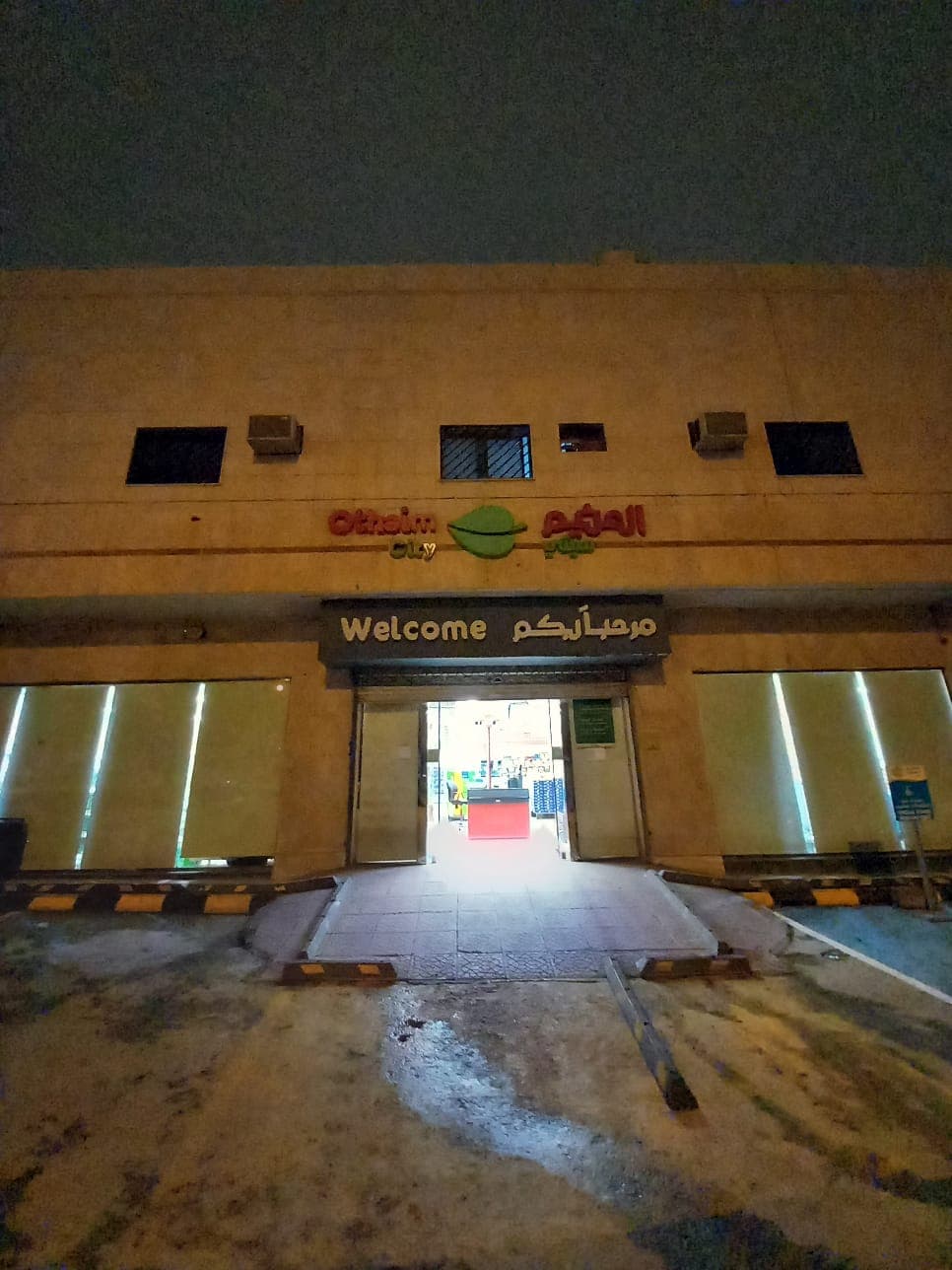 الرياض شارع ابي سعيد الخدري ركن العثيم - ركن العثيم City market