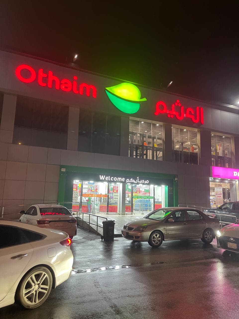 الرياض السويدي - متجر العثيم Supermarket
