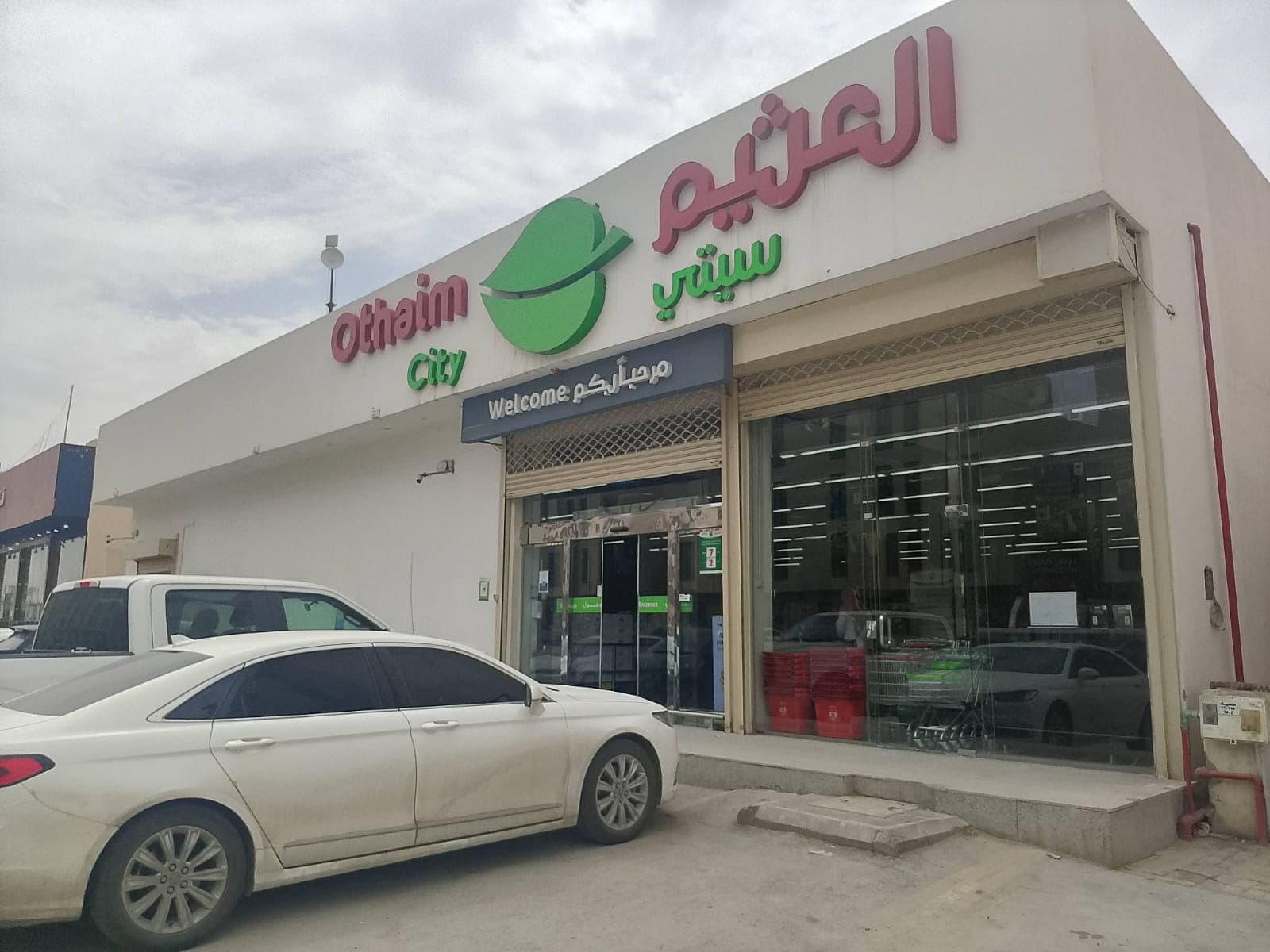 الرياض شارع الصدق متفرع من شارع التوحيد مخرج 27 الرياض - ركن العثيم City market