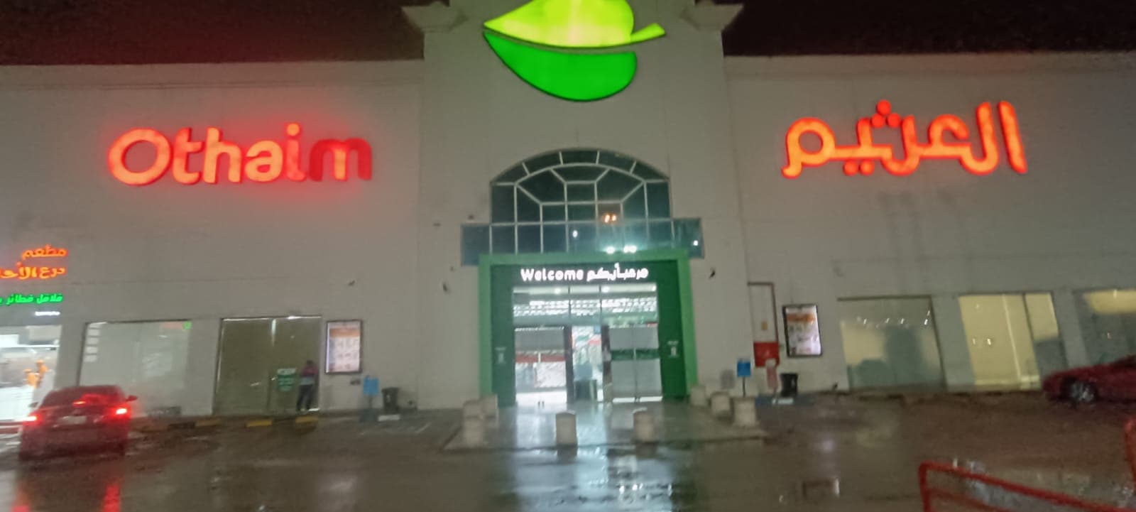 الرياض الروابي - متجر العثيم Supermarket