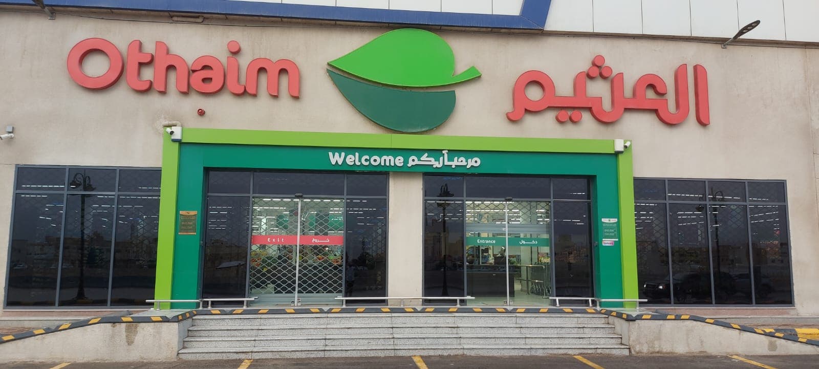 الرياض شارع ابان بن مسلمة، العريجاء الغربية - متجر العثيم Supermarket