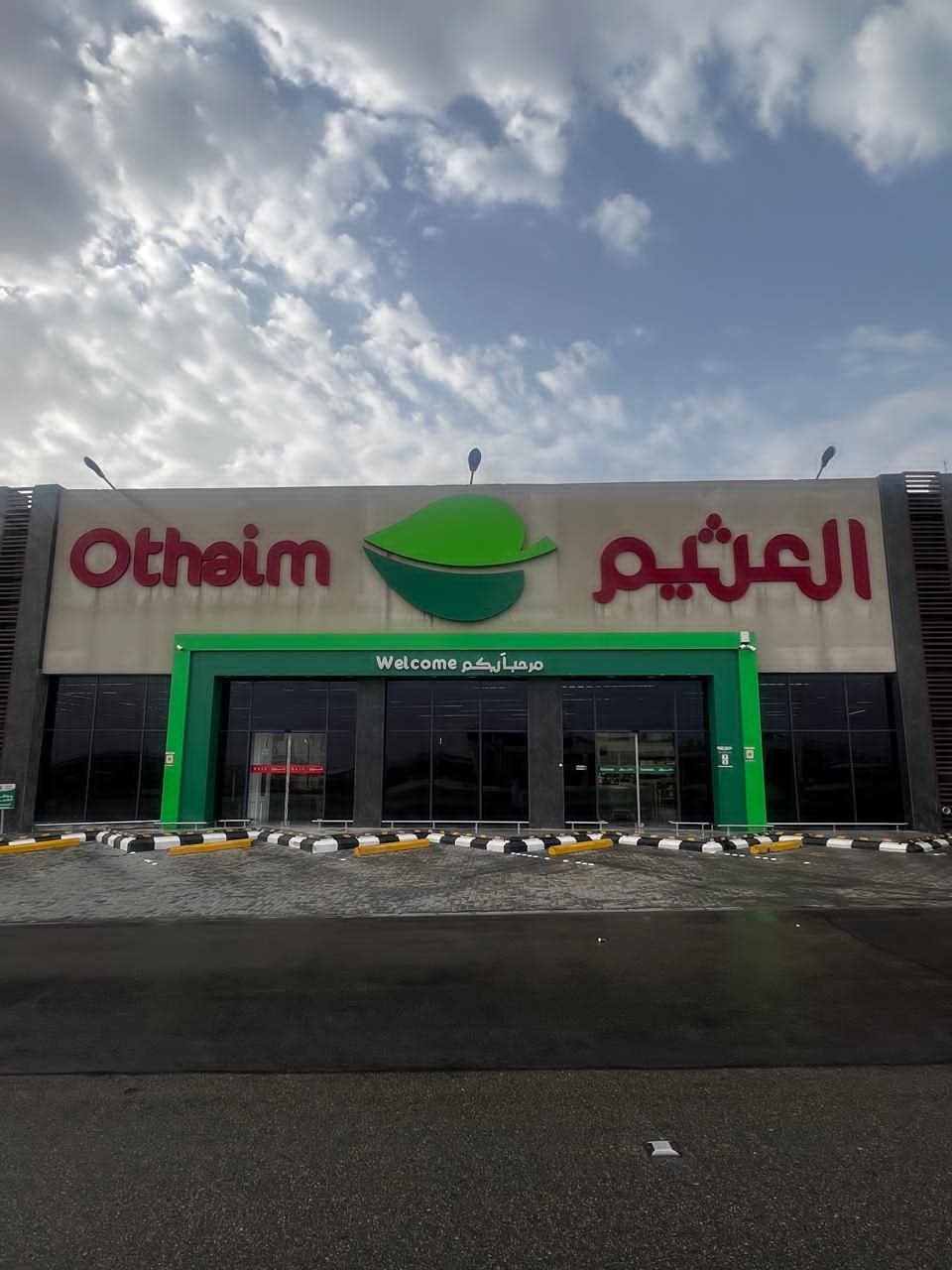 بريدة طريق الملك فهد، حي الصفاء - متجر العثيم Supermarket