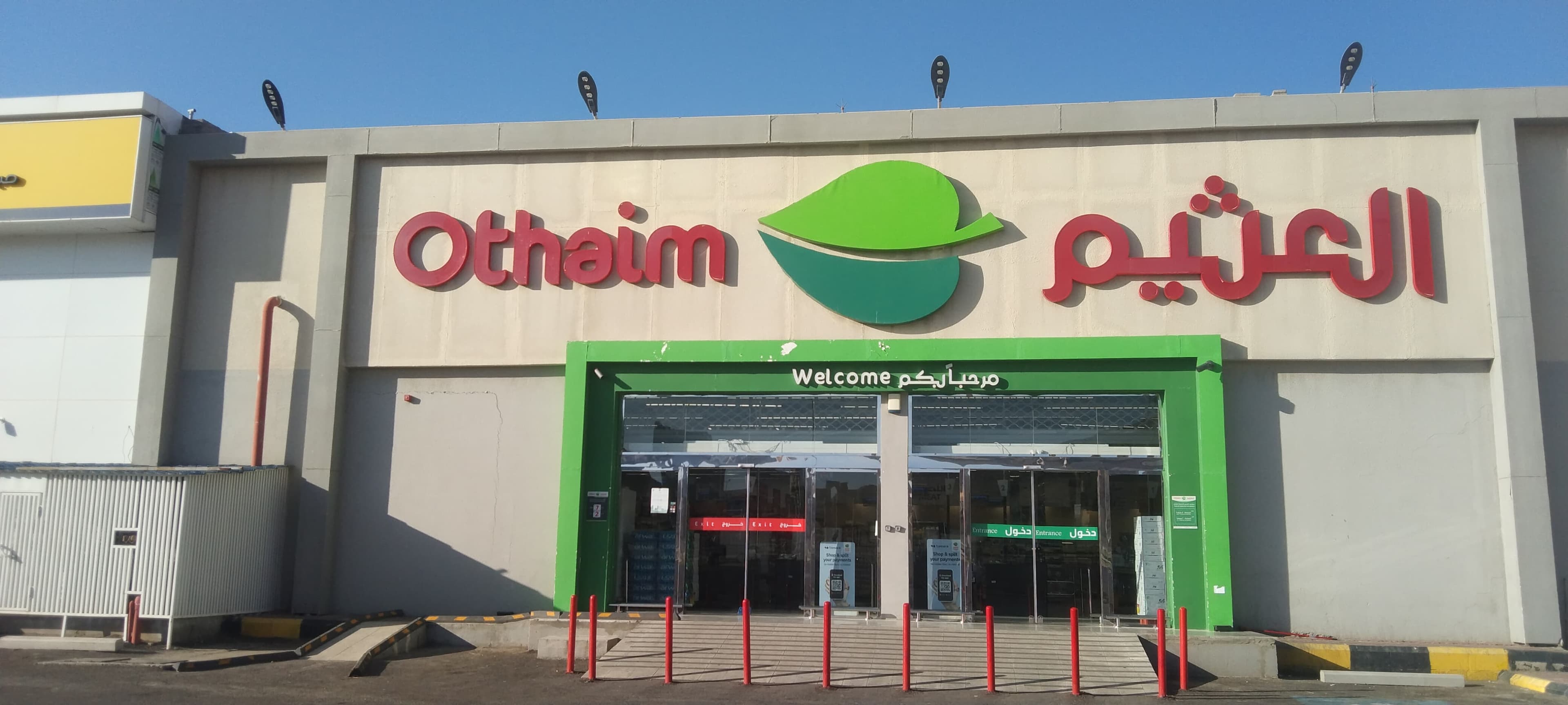 عسير طريق خميس نجران - متجر العثيم Supermarket